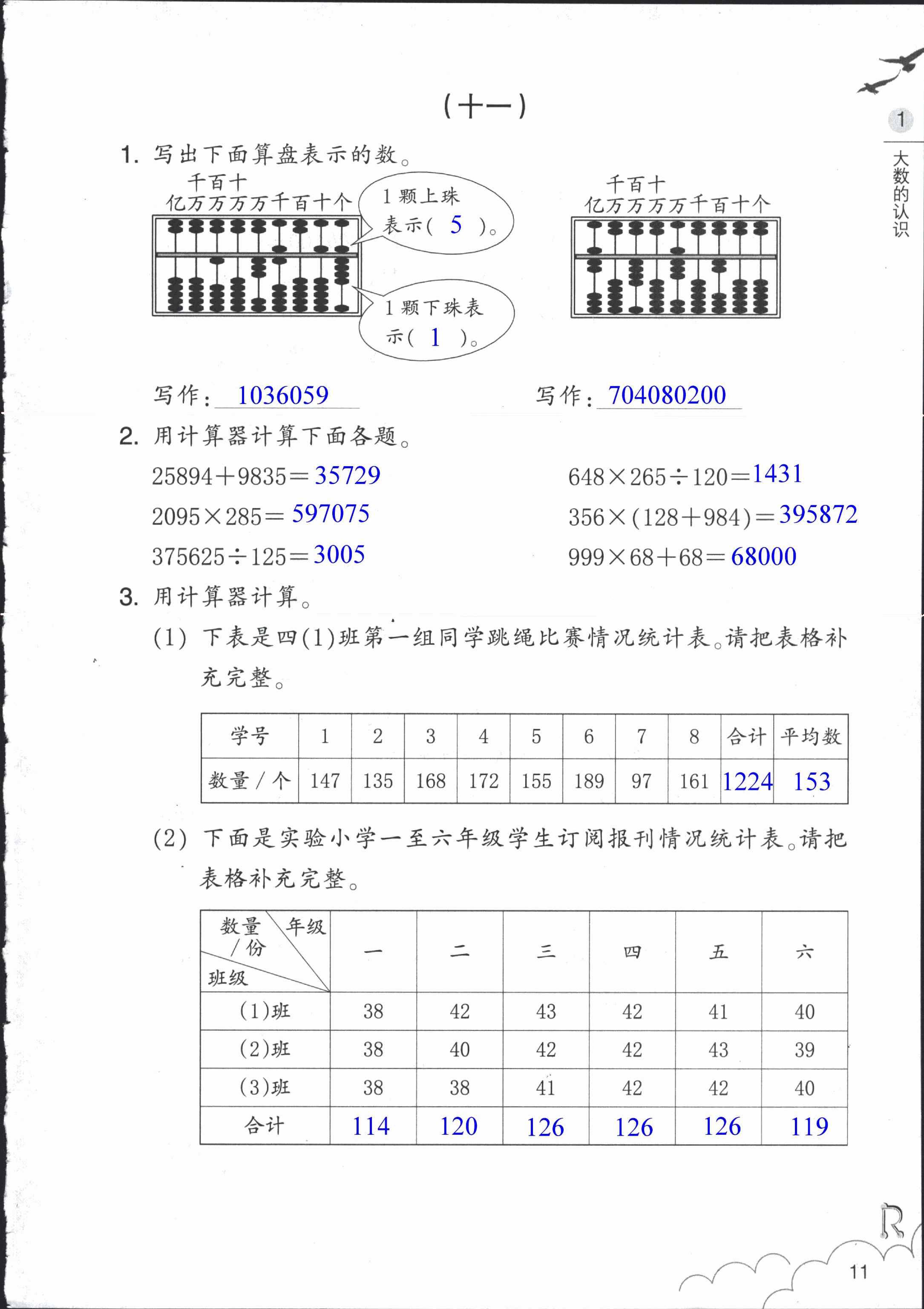 數(shù)學作業(yè)本 第11頁