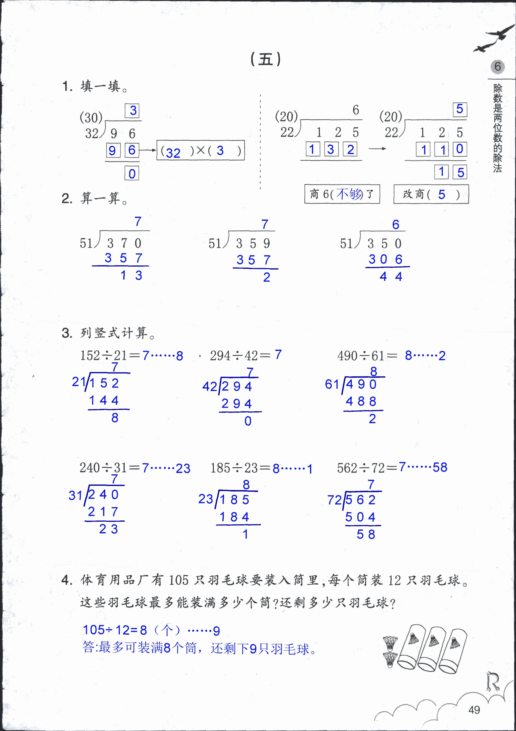 數(shù)學(xué)作業(yè)本 第49頁(yè)