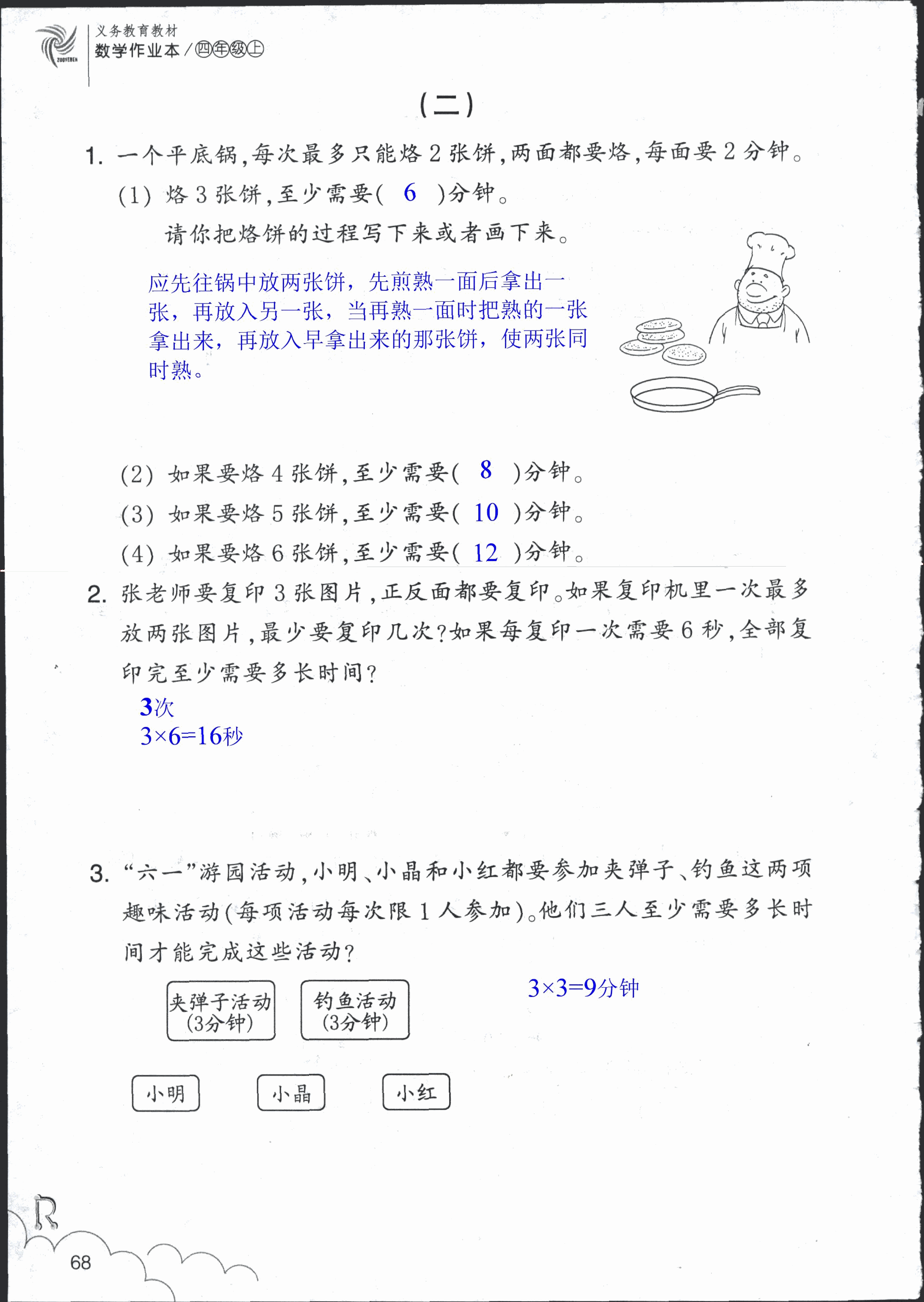 數(shù)學(xué)作業(yè)本 第68頁(yè)