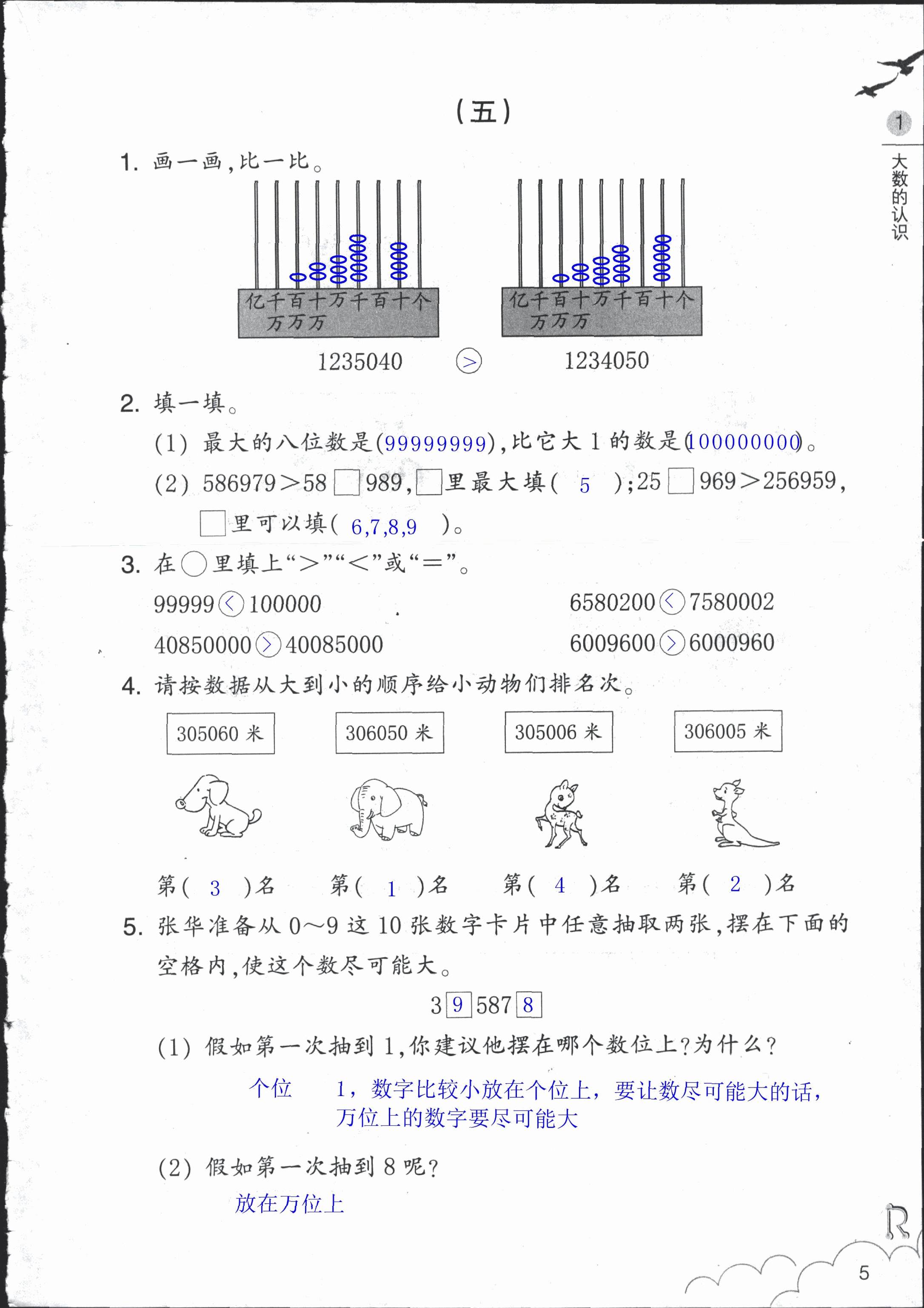 数学作业本 第5页