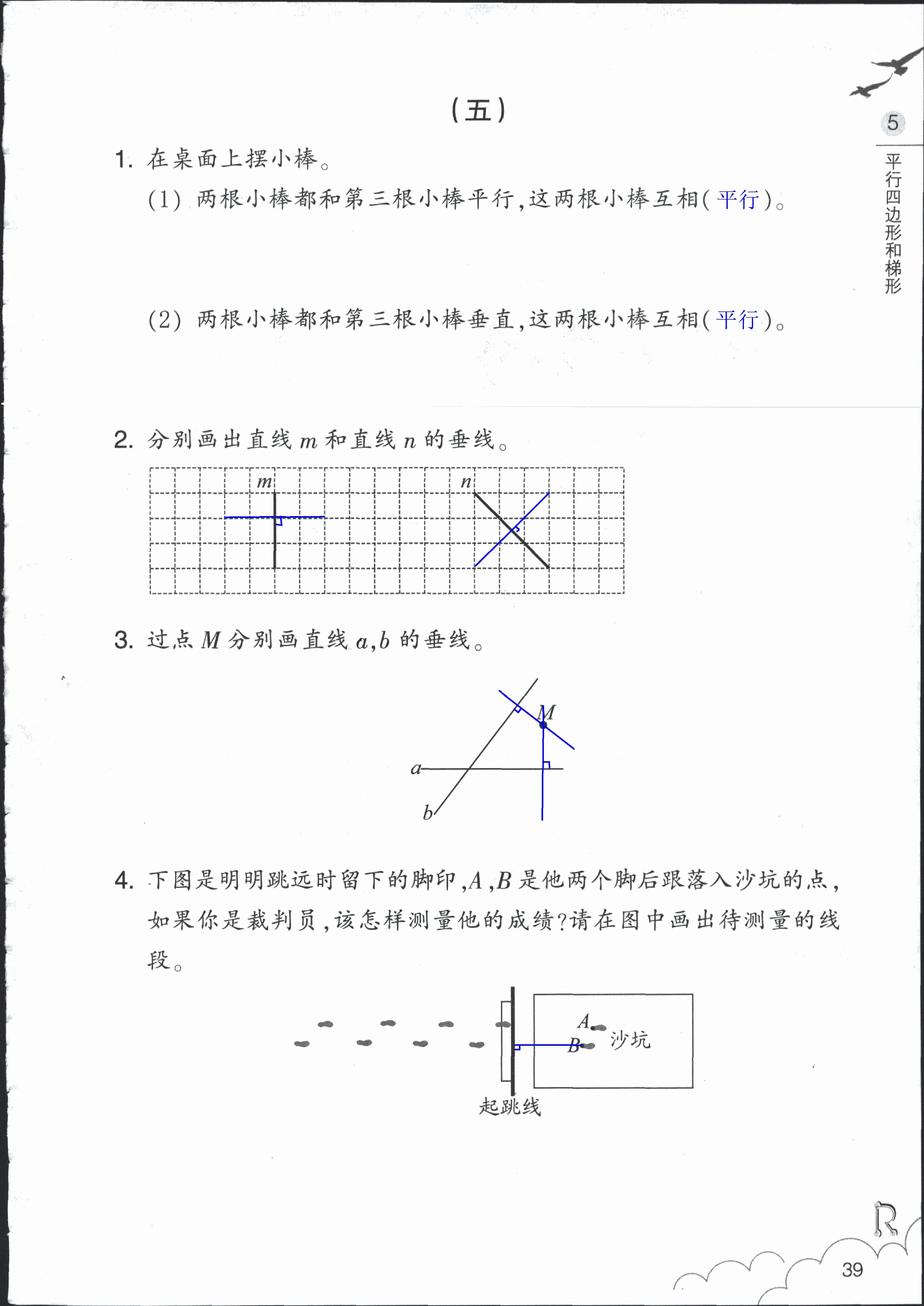 數(shù)學(xué)作業(yè)本 第39頁(yè)