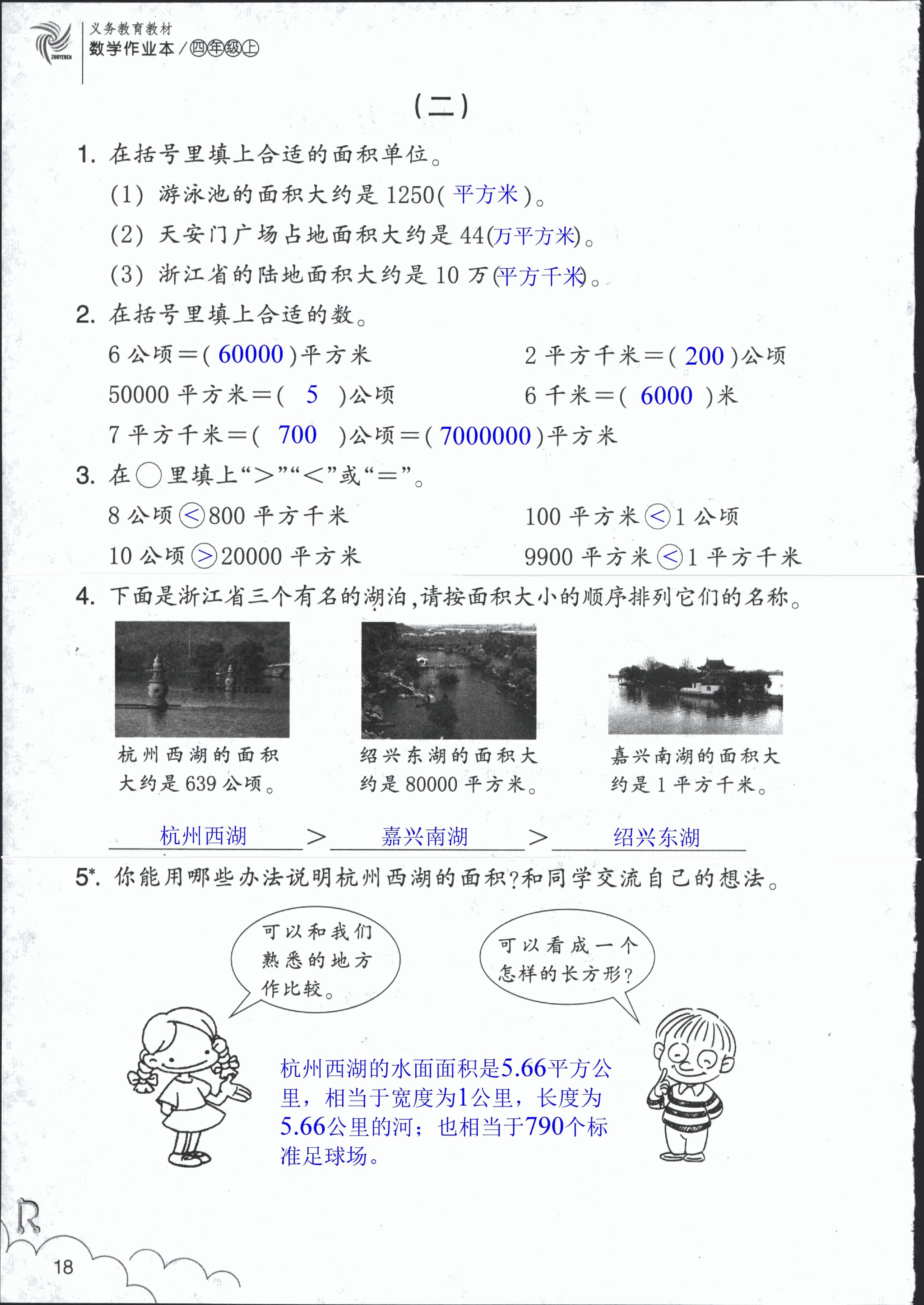 数学作业本 第18页