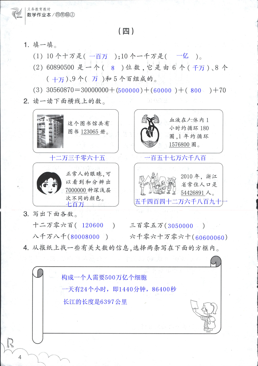 数学作业本 第4页