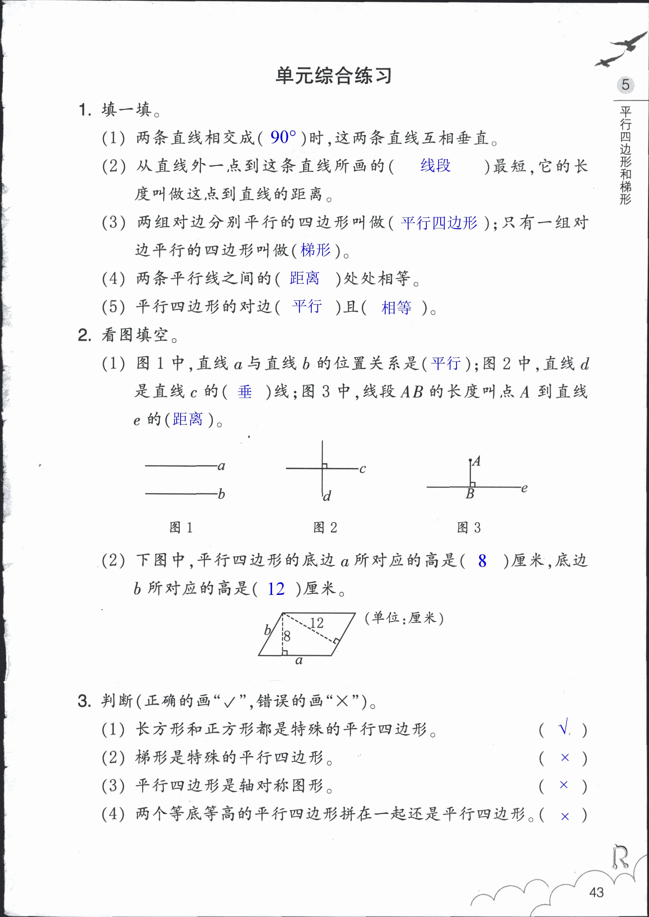 數(shù)學(xué)作業(yè)本 第43頁(yè)