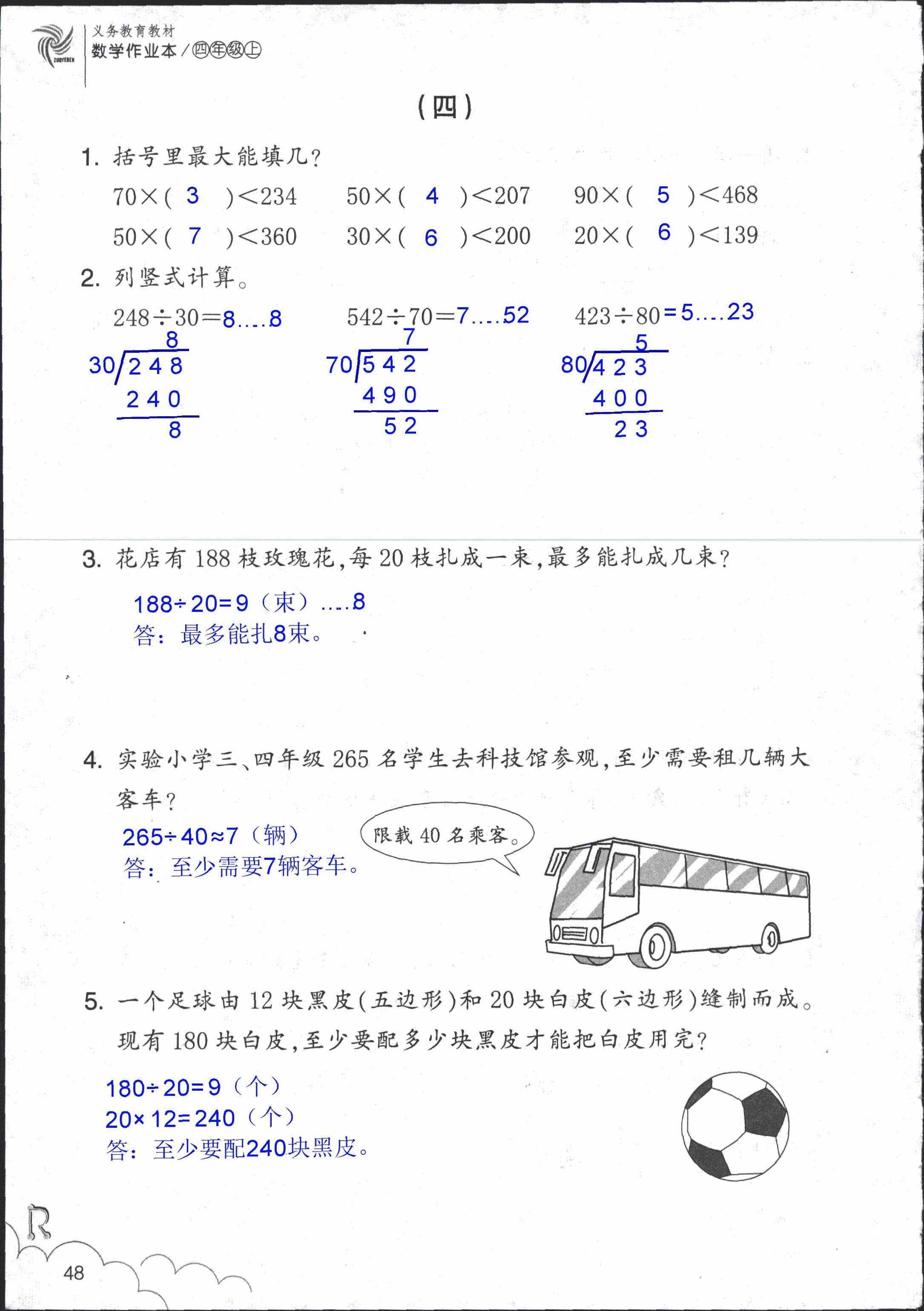 數(shù)學(xué)作業(yè)本 第48頁(yè)