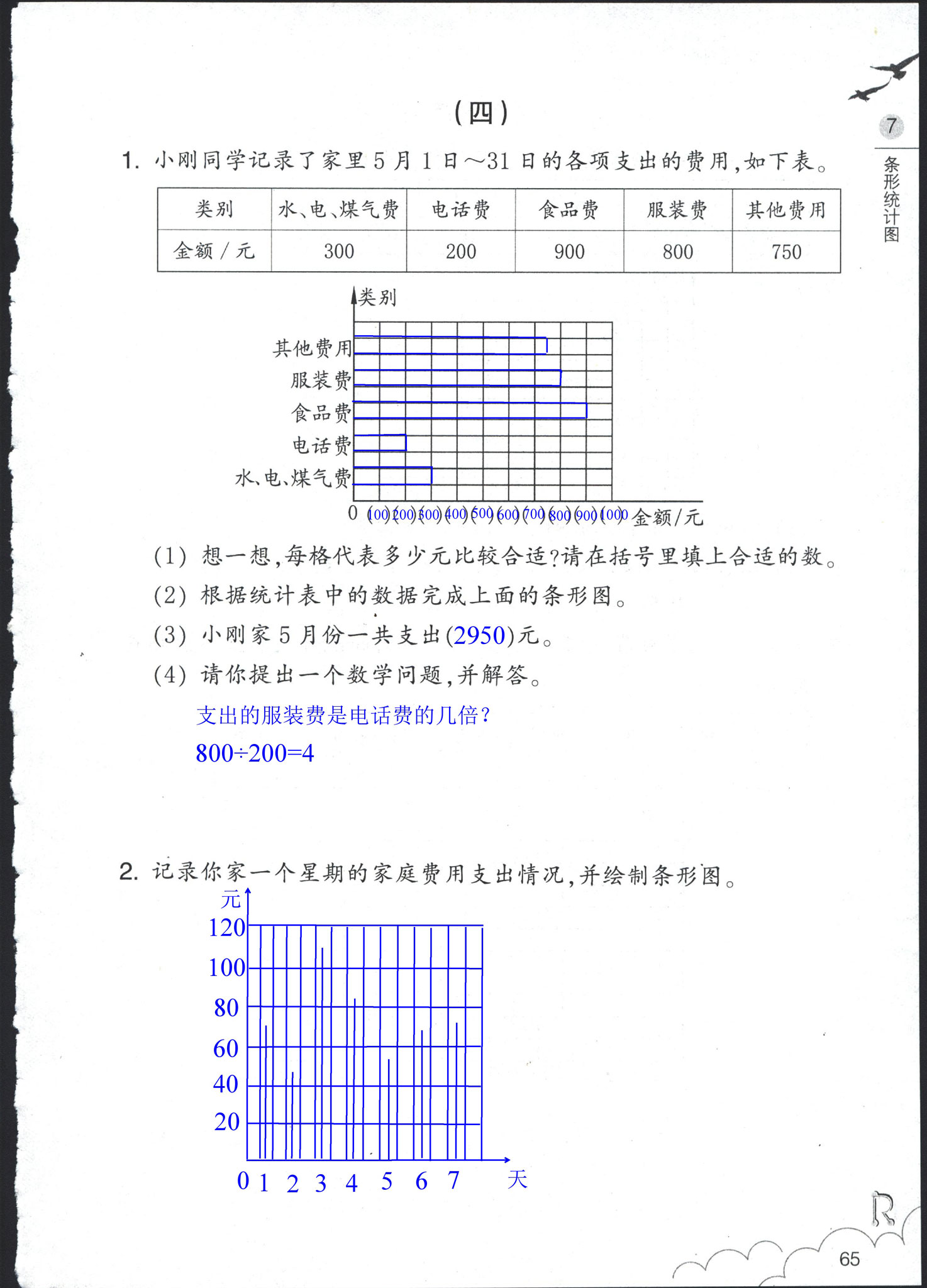 数学作业本 第65页