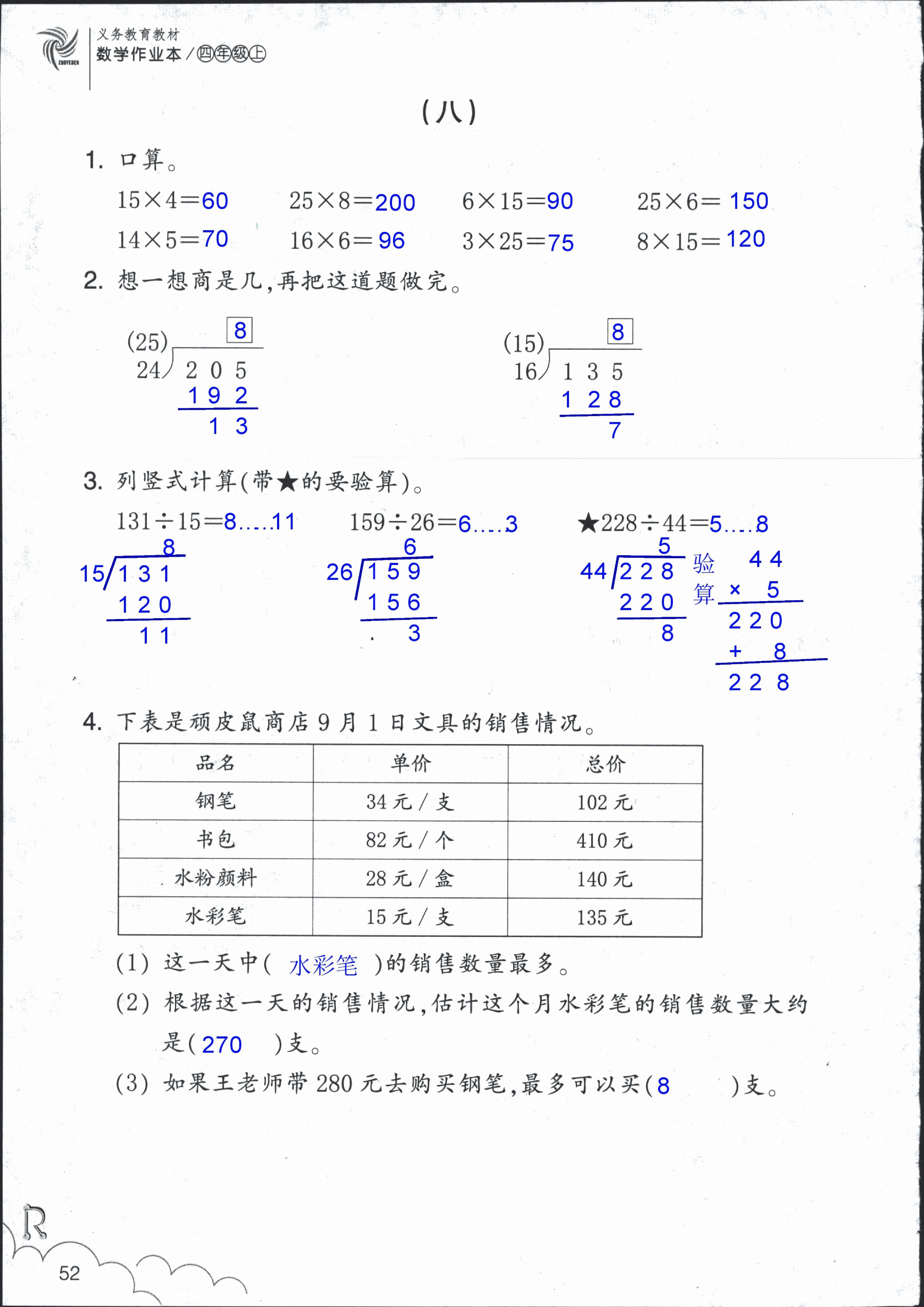 数学作业本 第52页