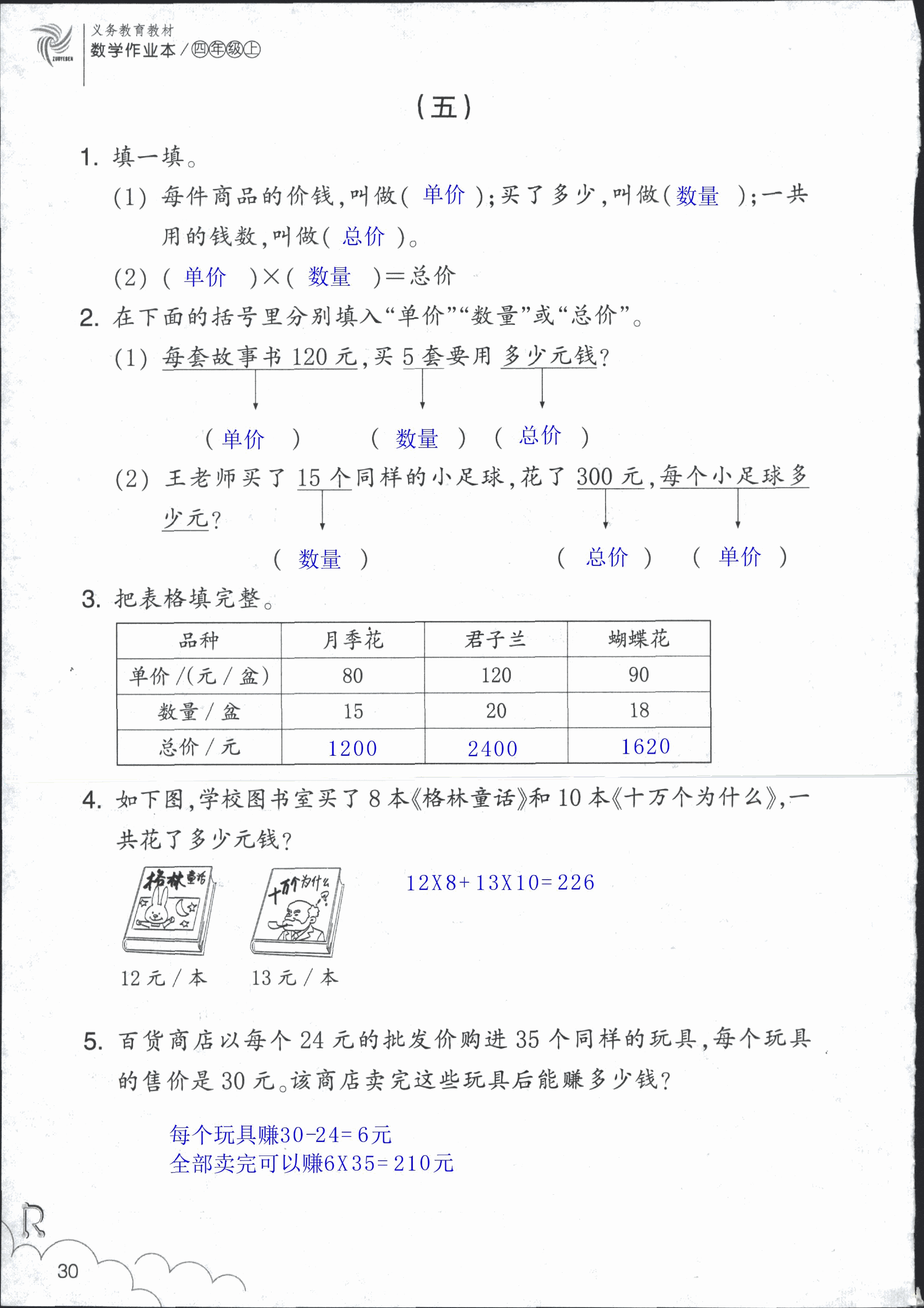 數(shù)學(xué)作業(yè)本 第30頁