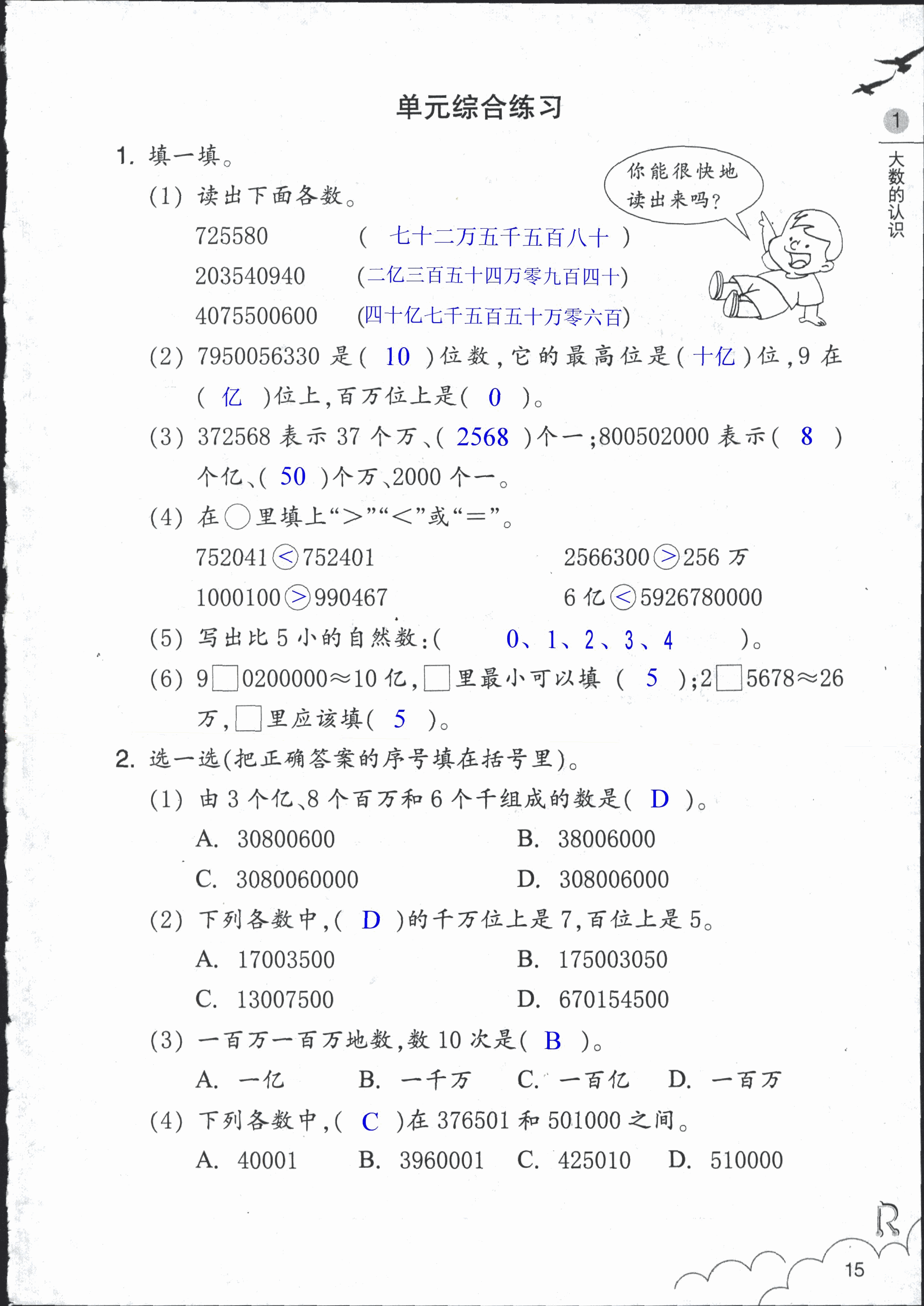 數(shù)學作業(yè)本 第15頁