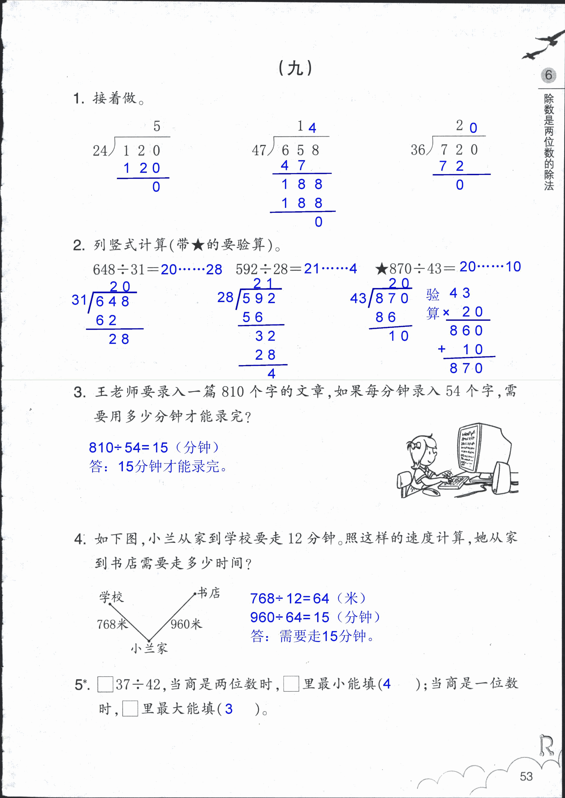 數(shù)學(xué)作業(yè)本 第53頁