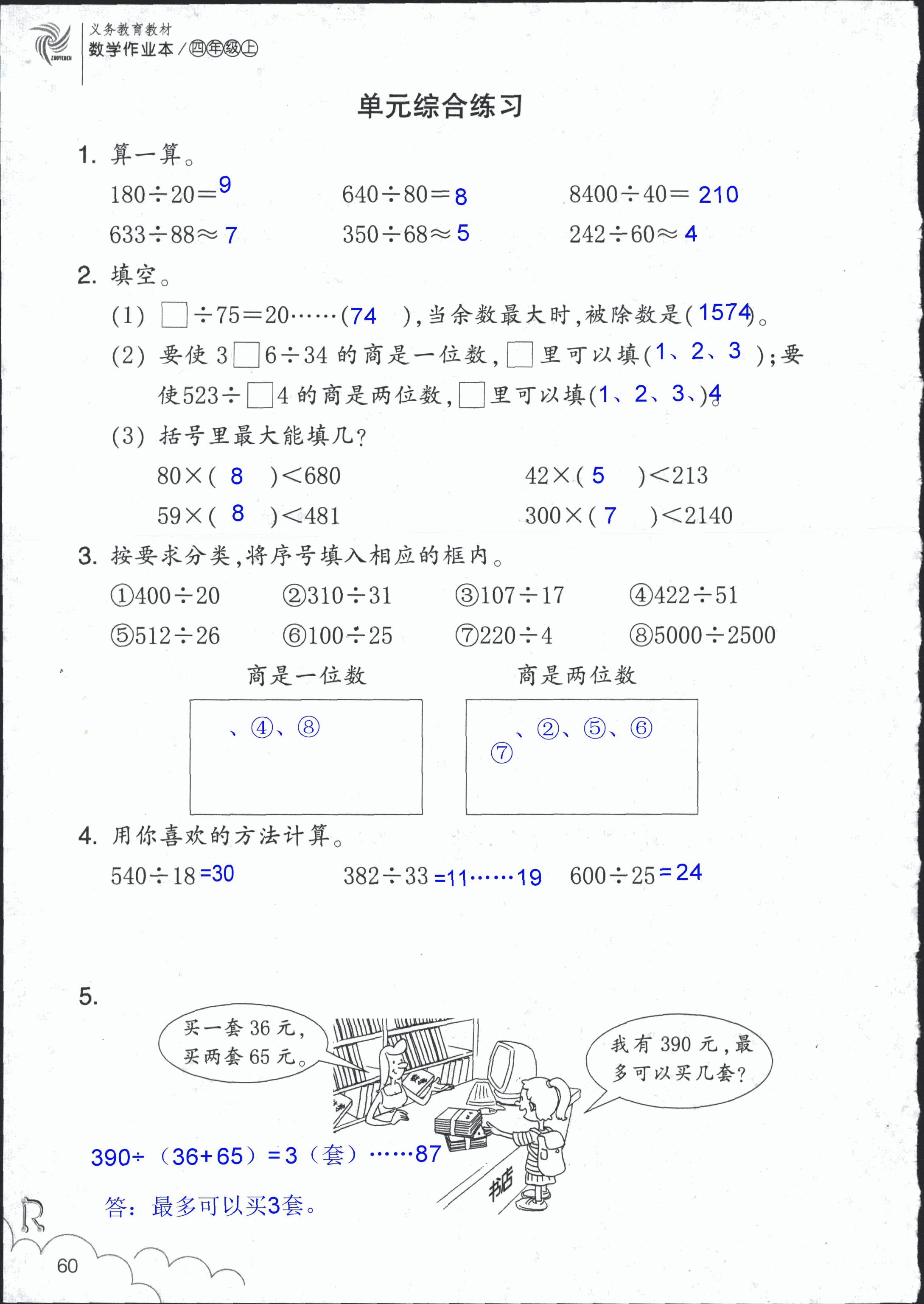 数学作业本 第60页