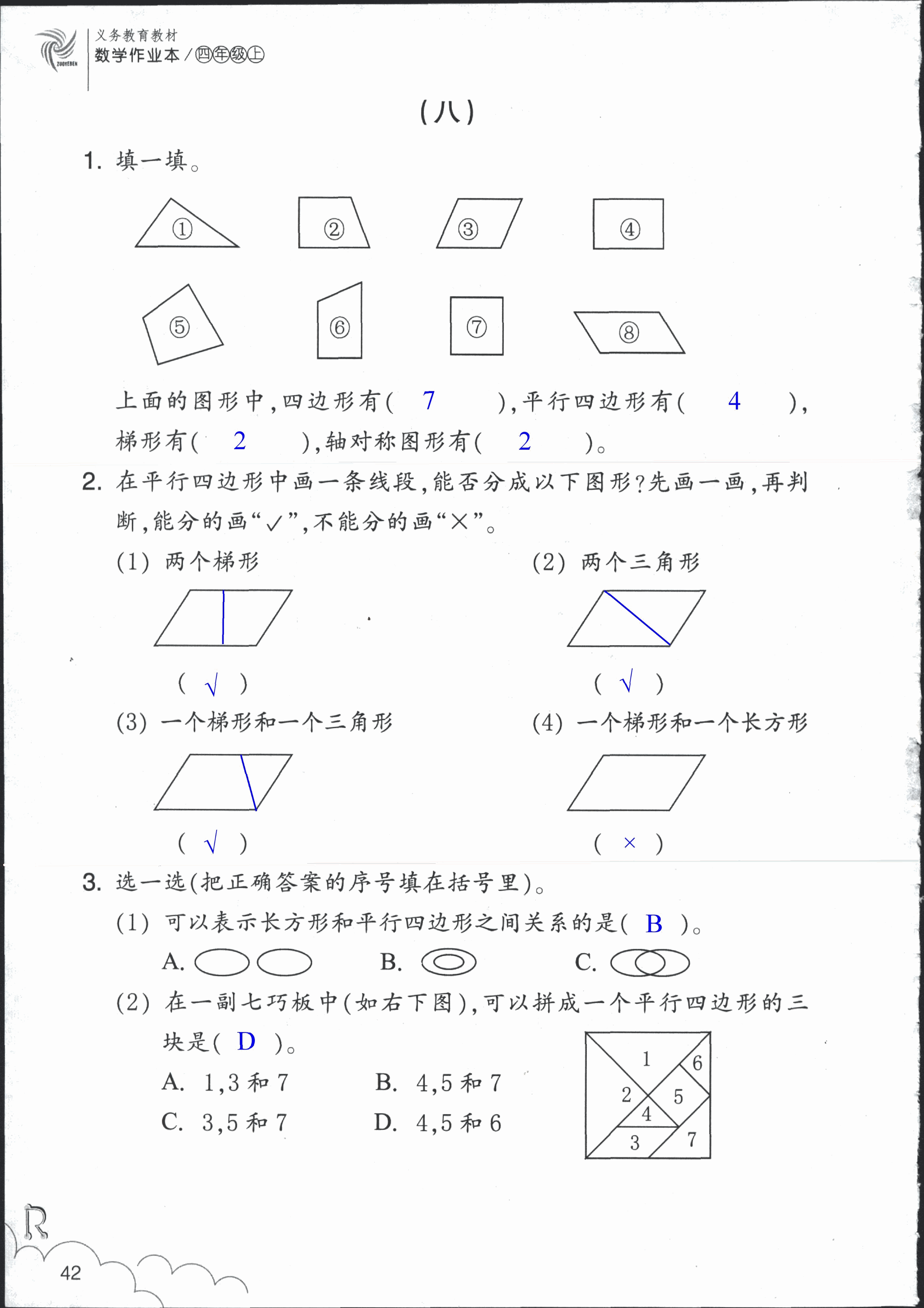 数学作业本 第42页