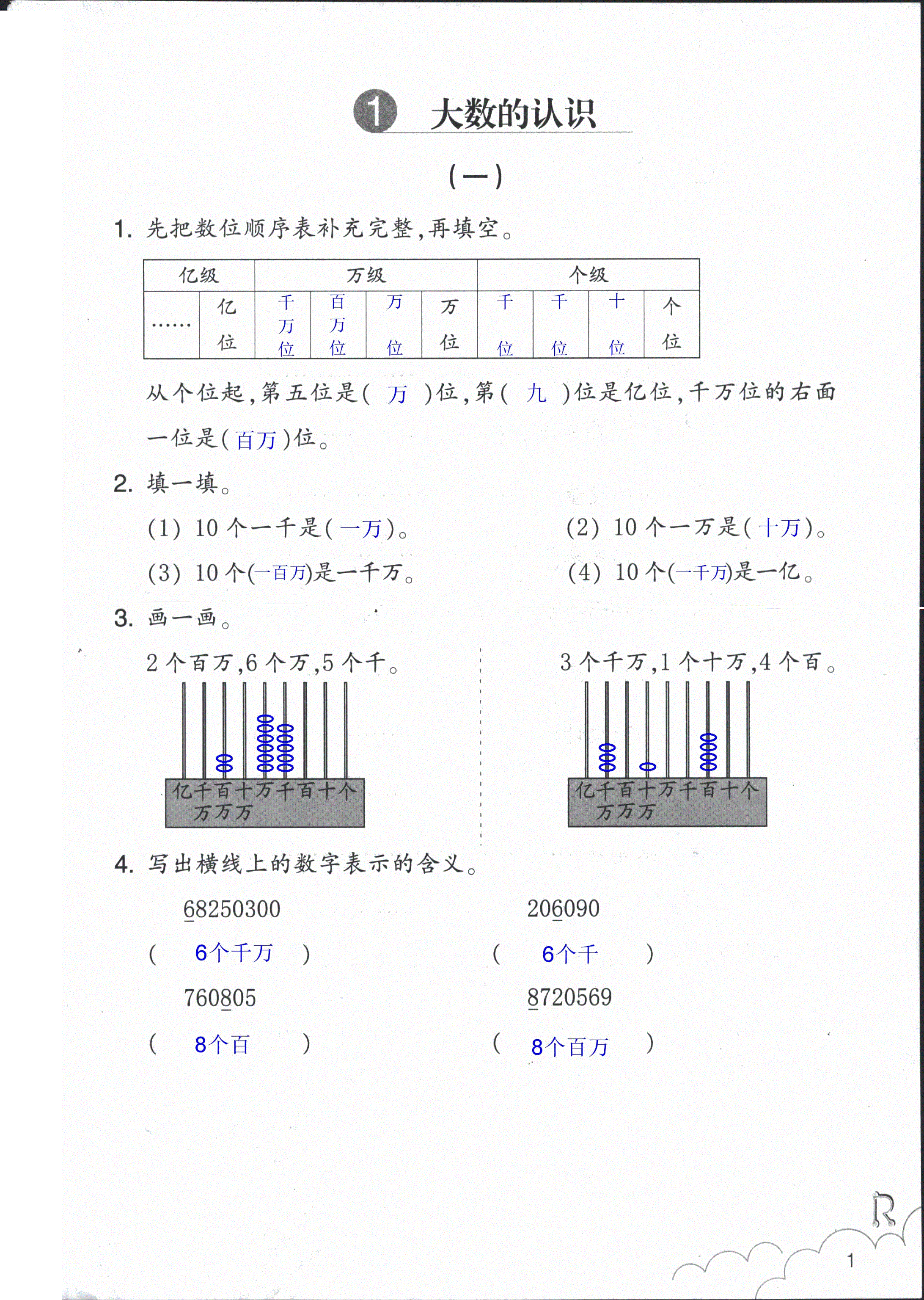 数学作业本 第1页