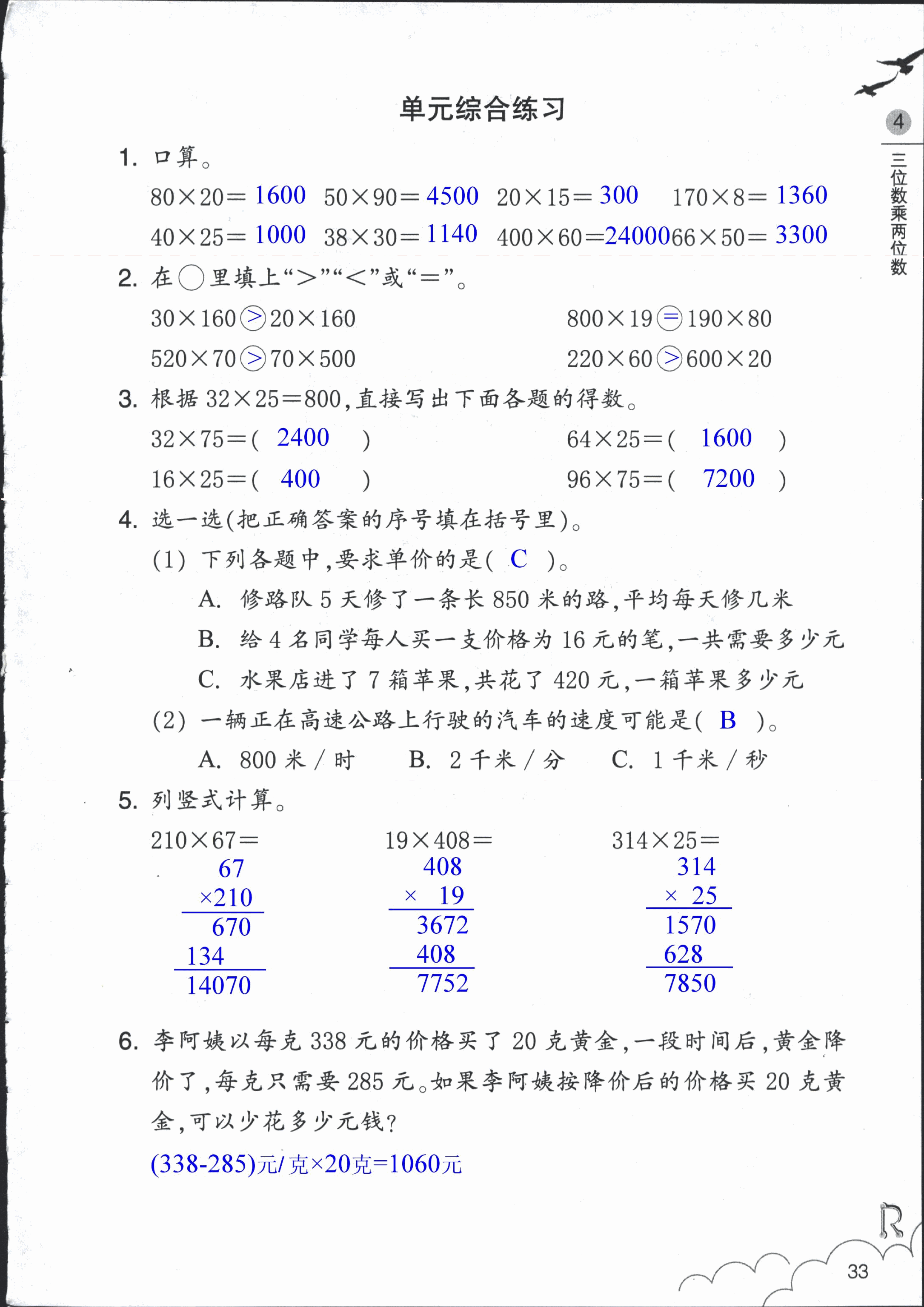 数学作业本 第33页