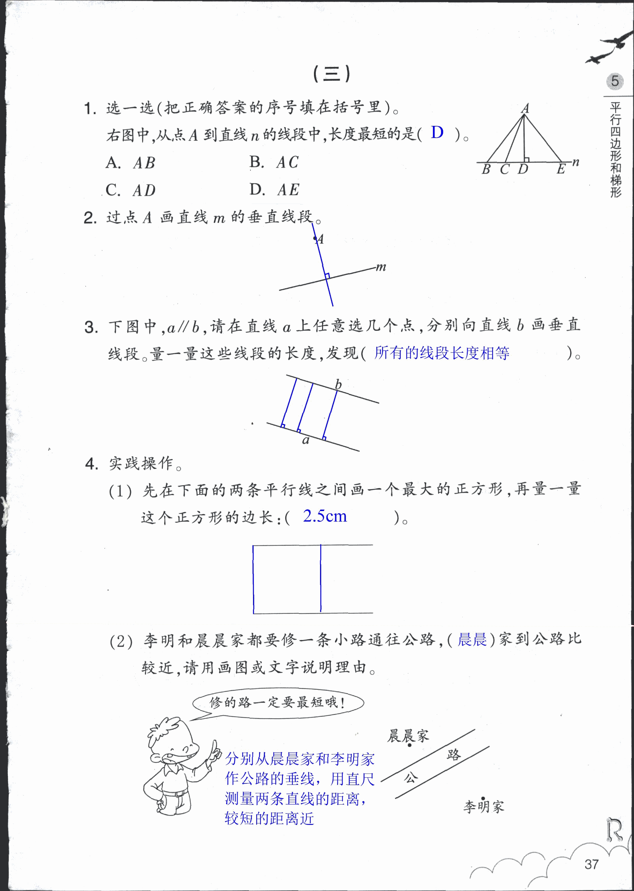 數(shù)學(xué)作業(yè)本 第37頁