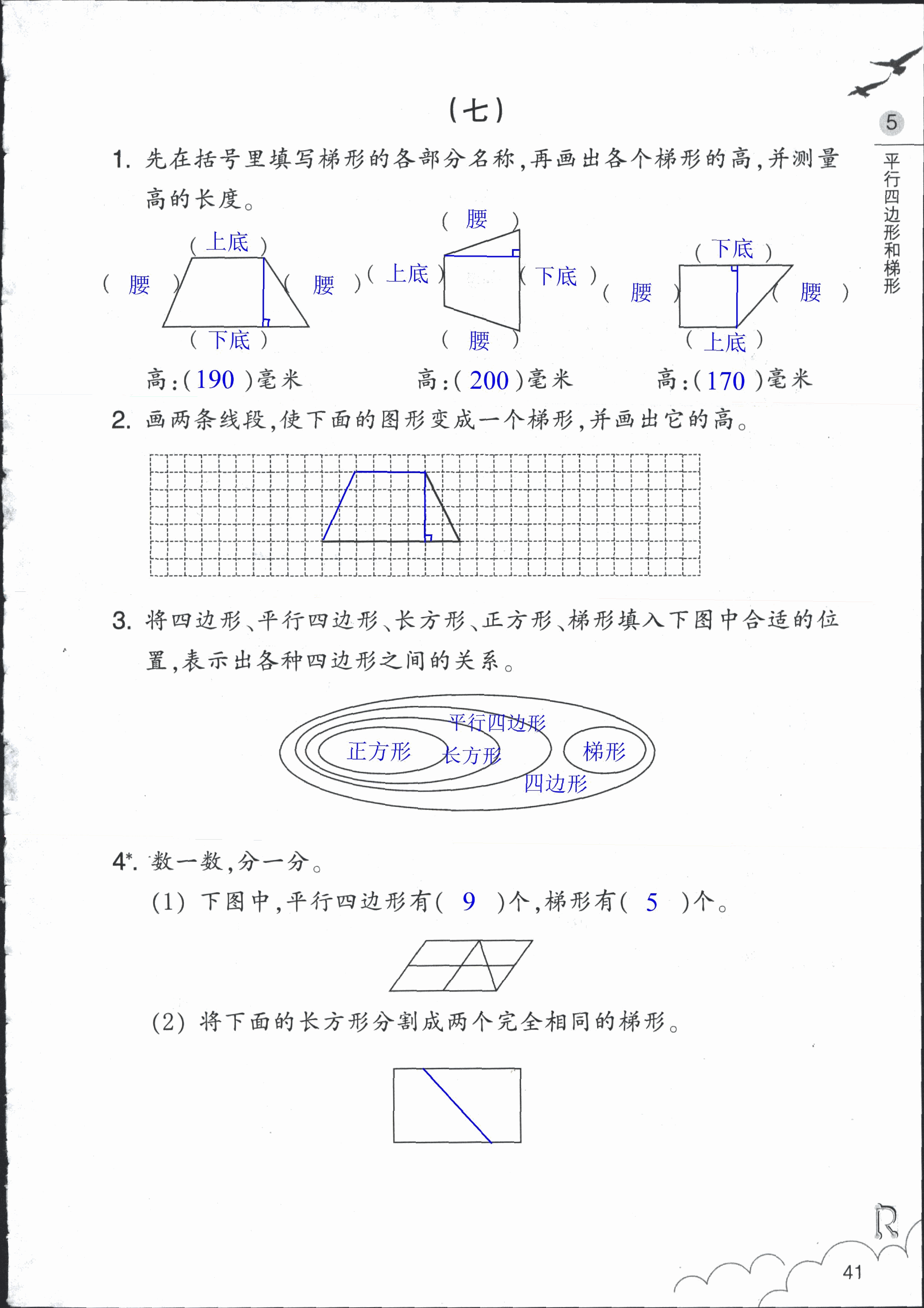 数学作业本 第41页