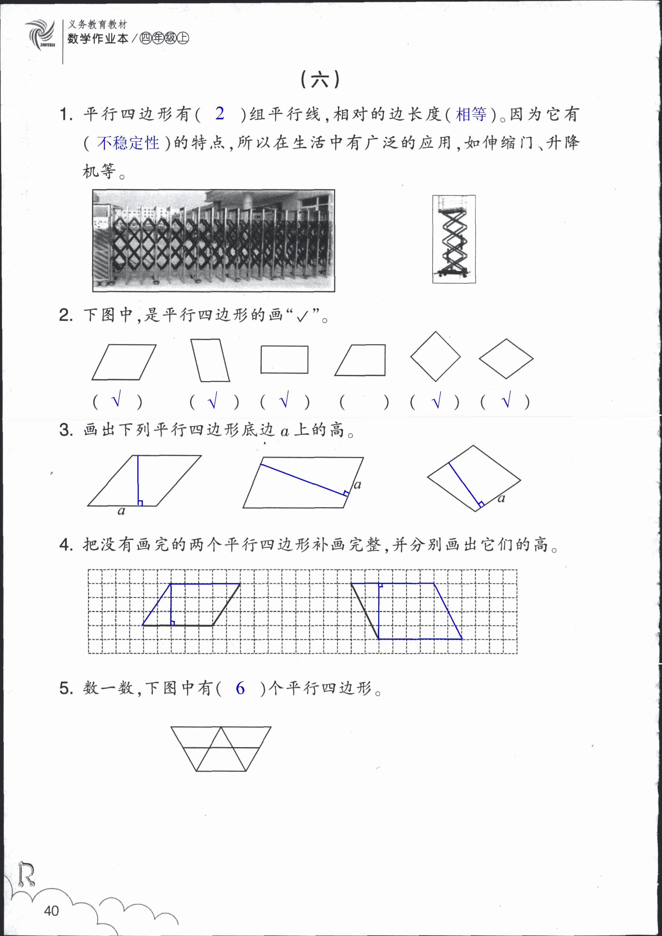 数学作业本 第40页