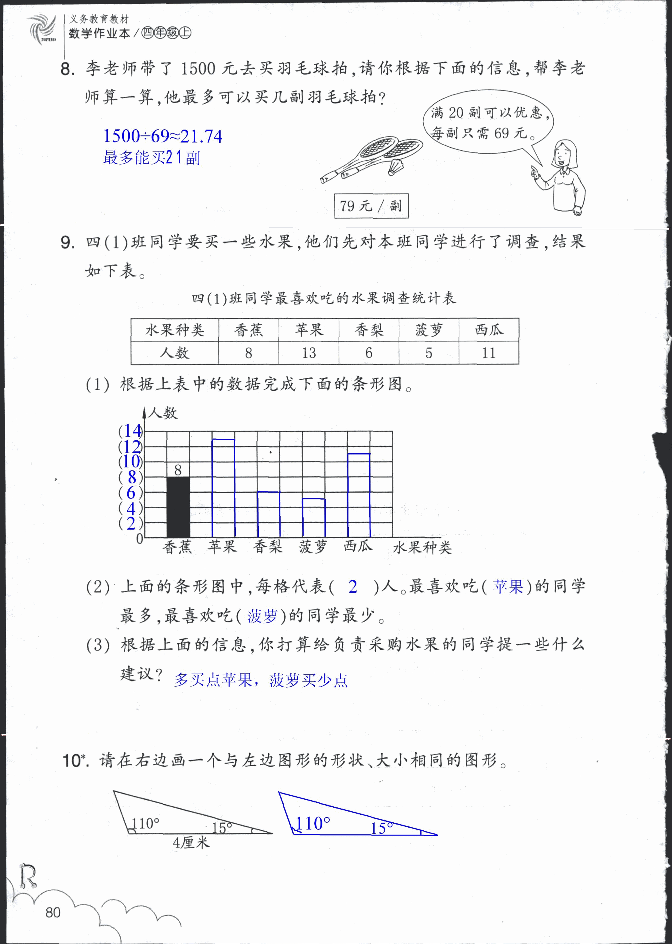 數(shù)學(xué)作業(yè)本 第80頁(yè)