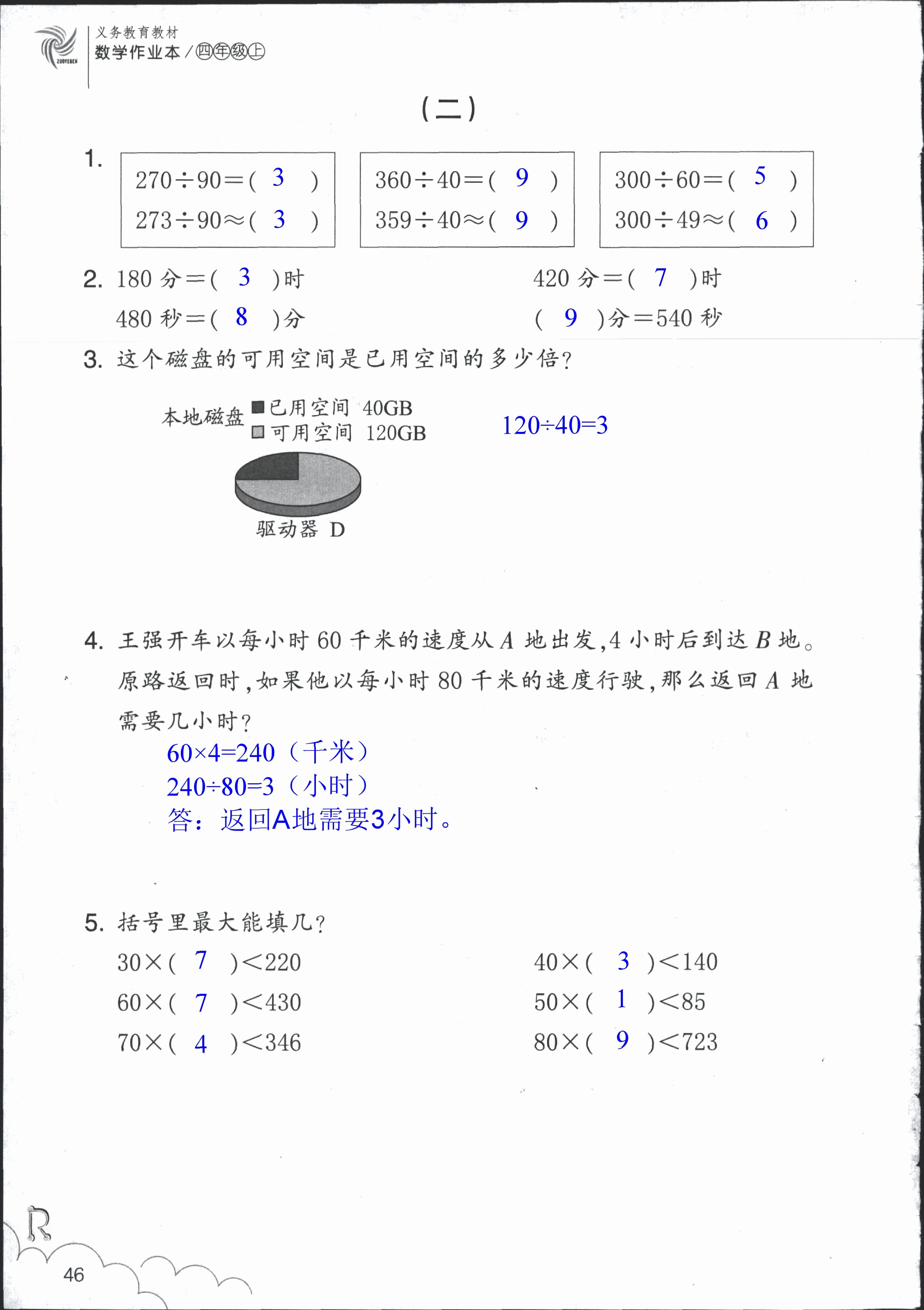 數(shù)學(xué)作業(yè)本 第46頁