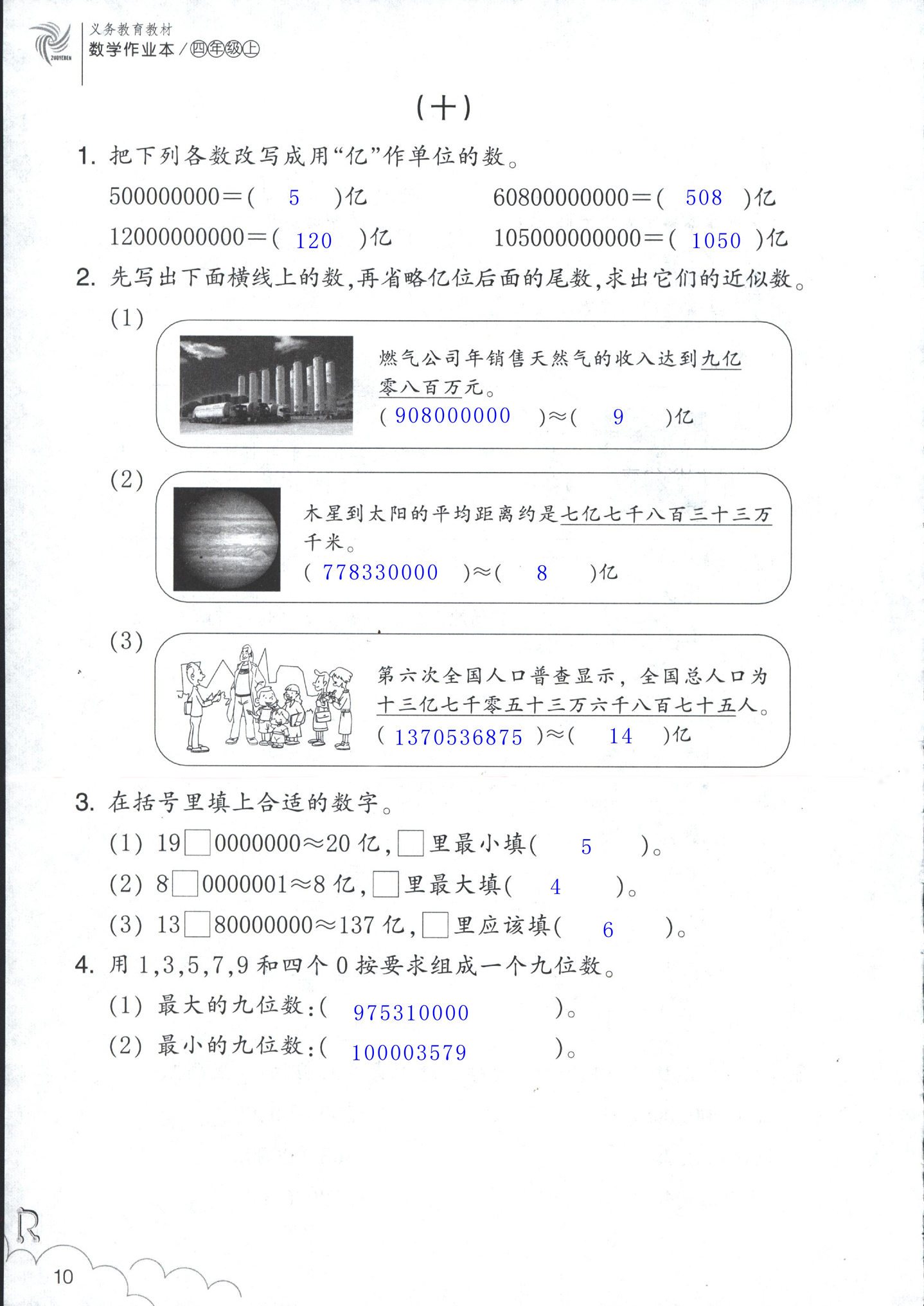 数学作业本 第10页