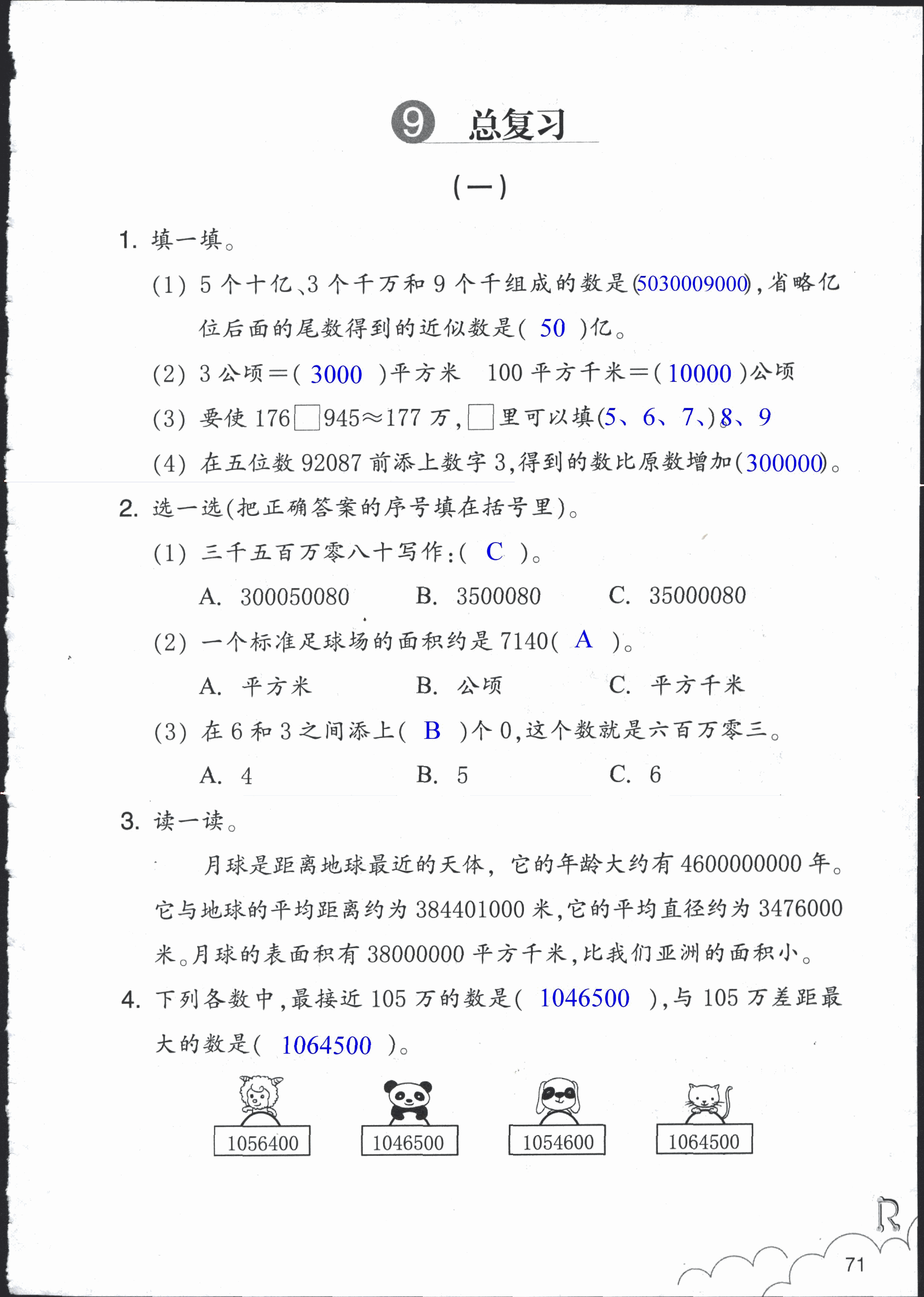 数学作业本 第71页