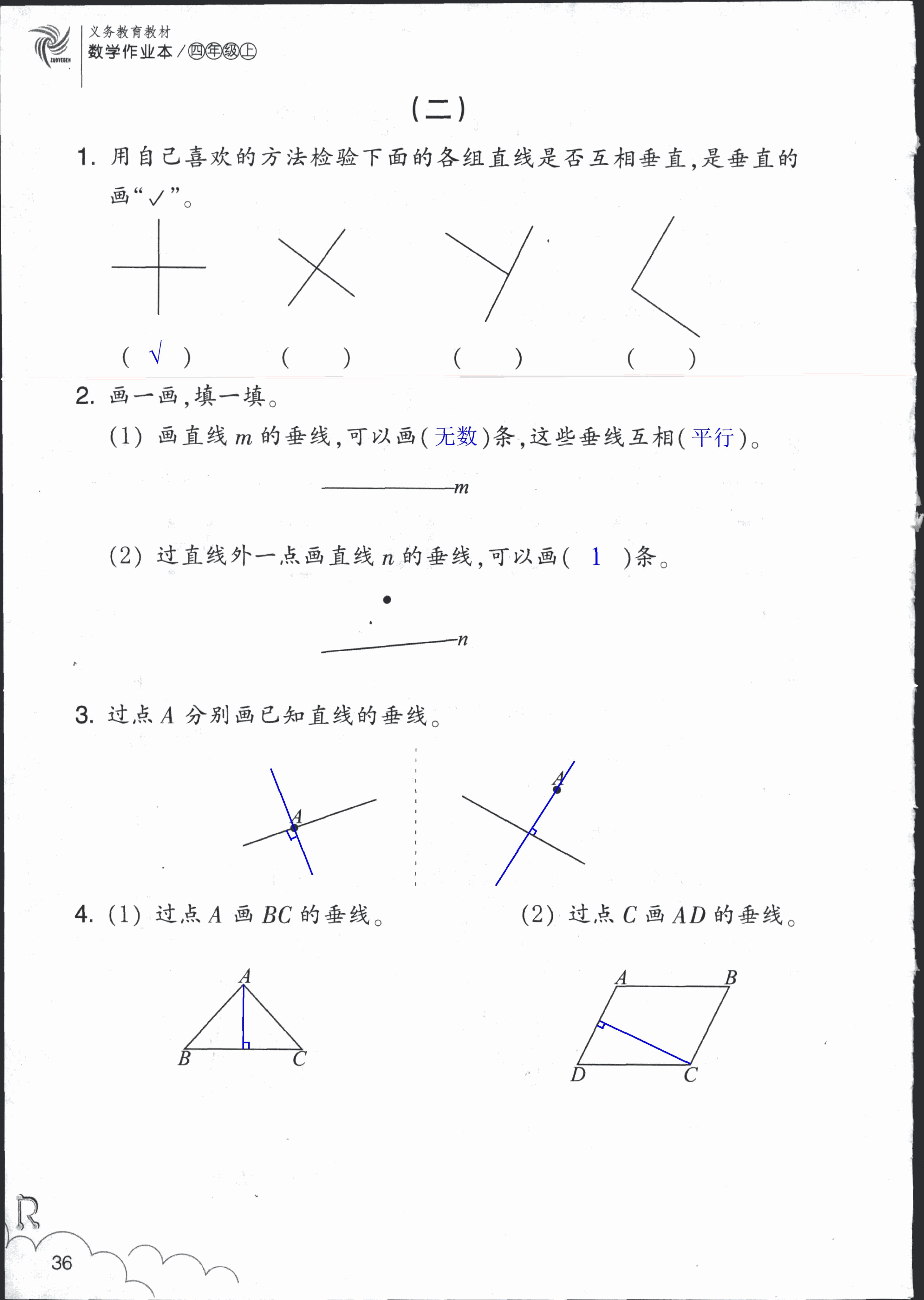 数学作业本 第36页