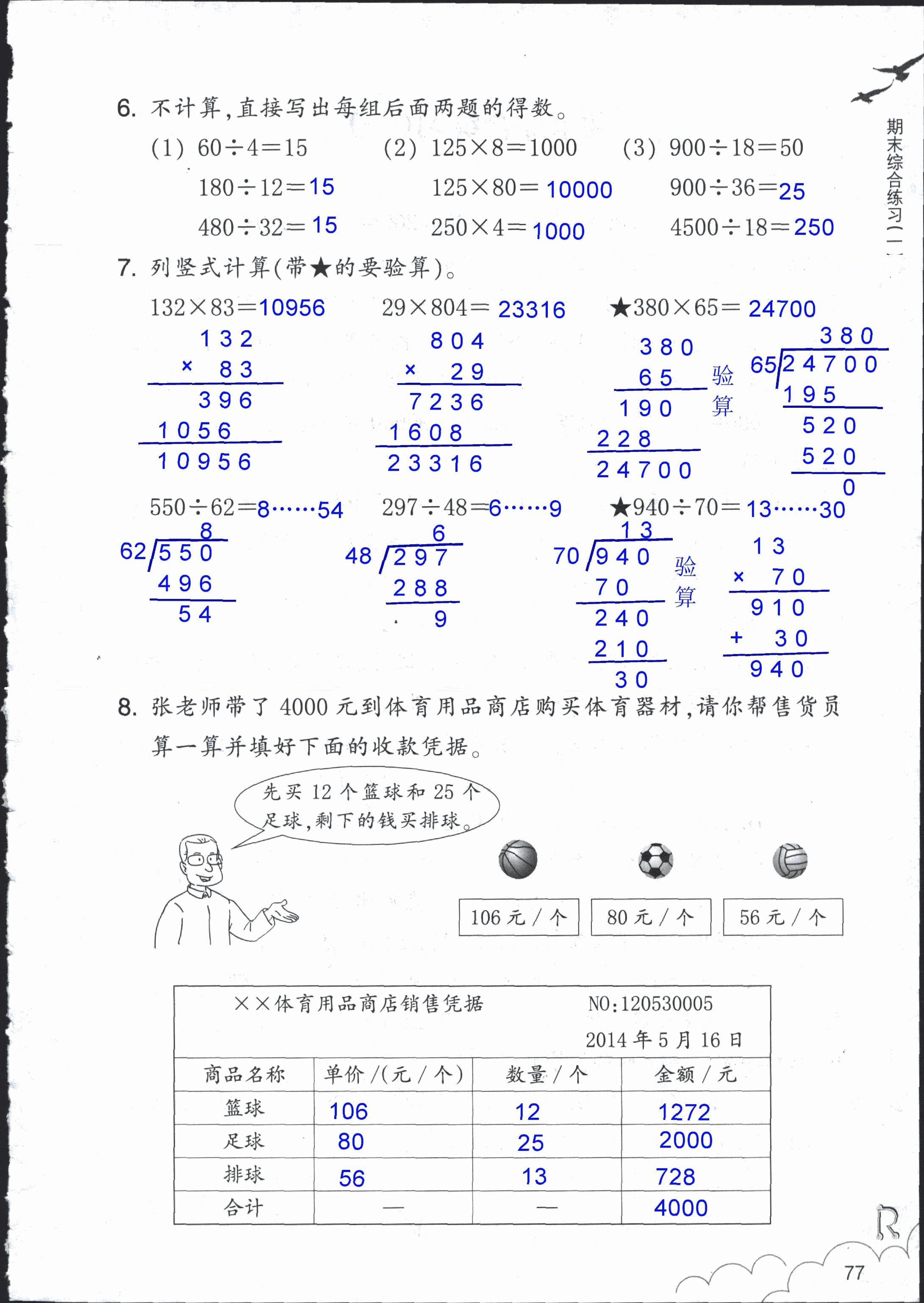 數(shù)學(xué)作業(yè)本 第77頁