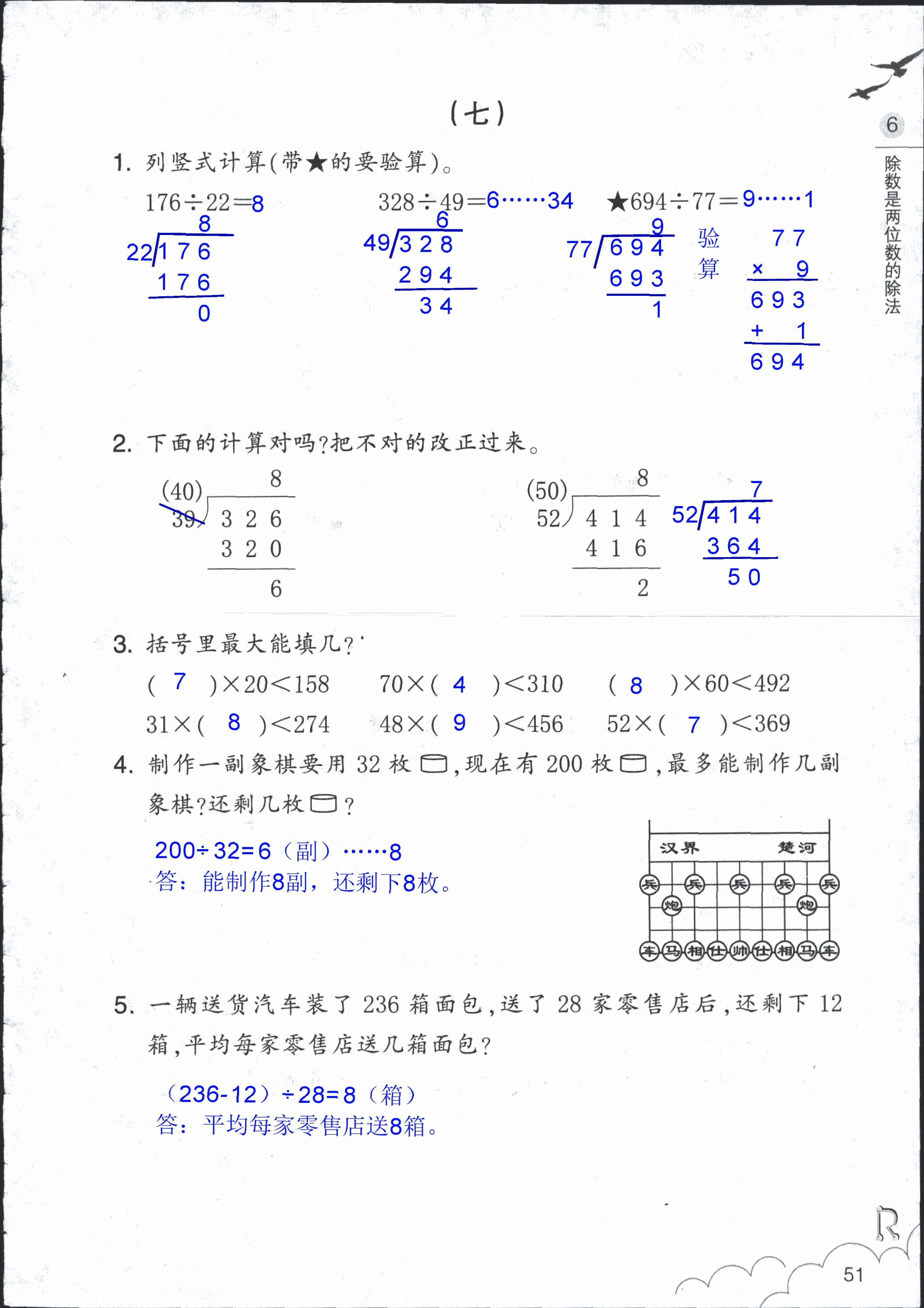 数学作业本 第51页