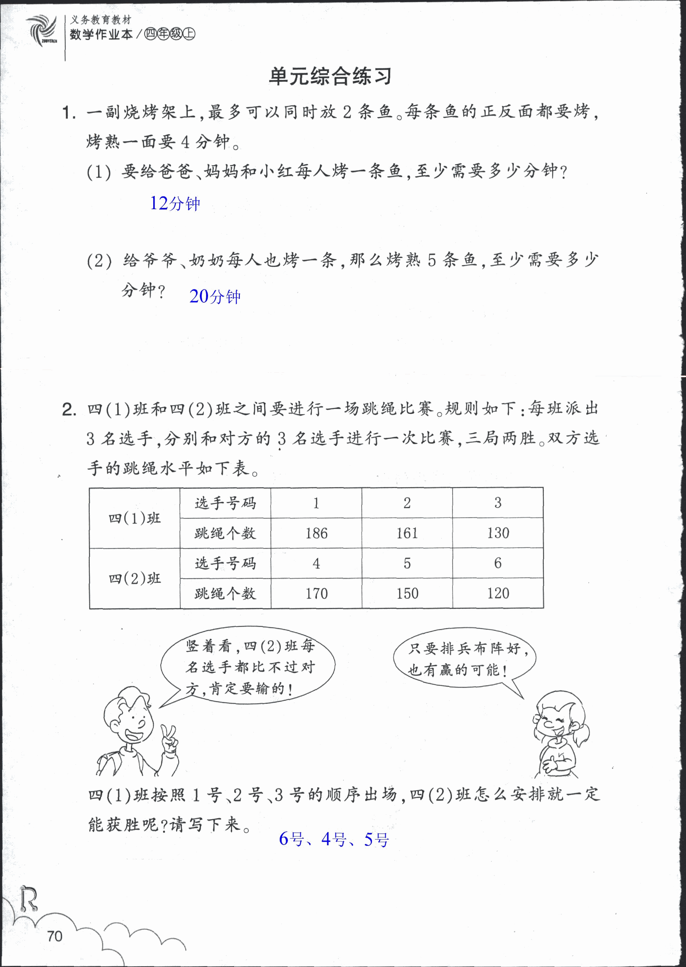 數(shù)學(xué)作業(yè)本 第70頁(yè)