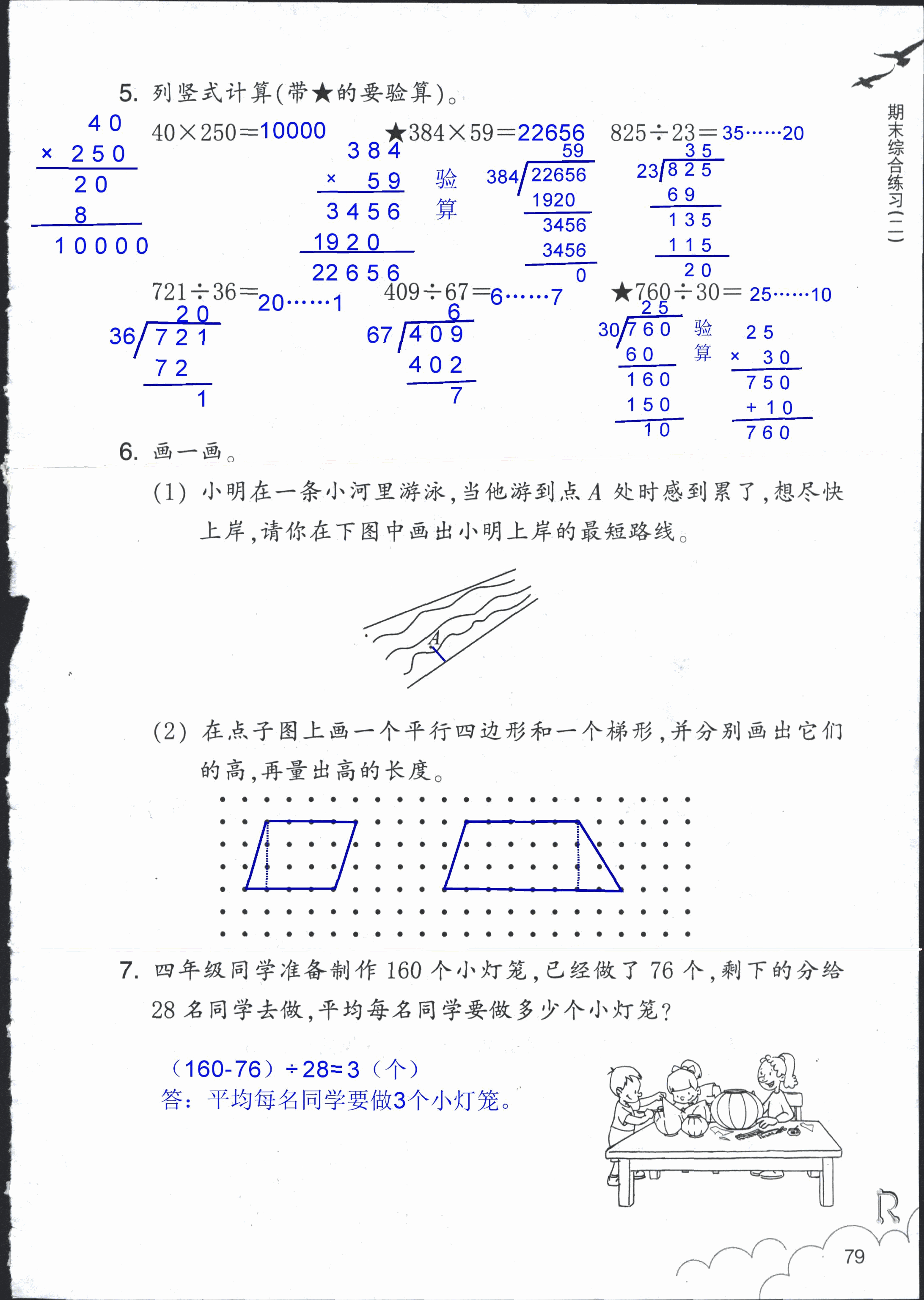 数学作业本 第79页