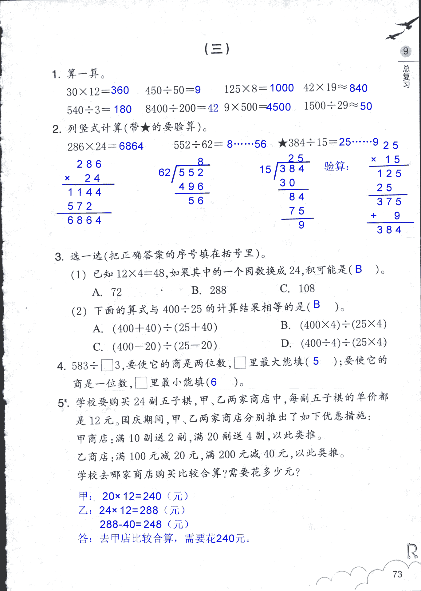 数学作业本 第73页