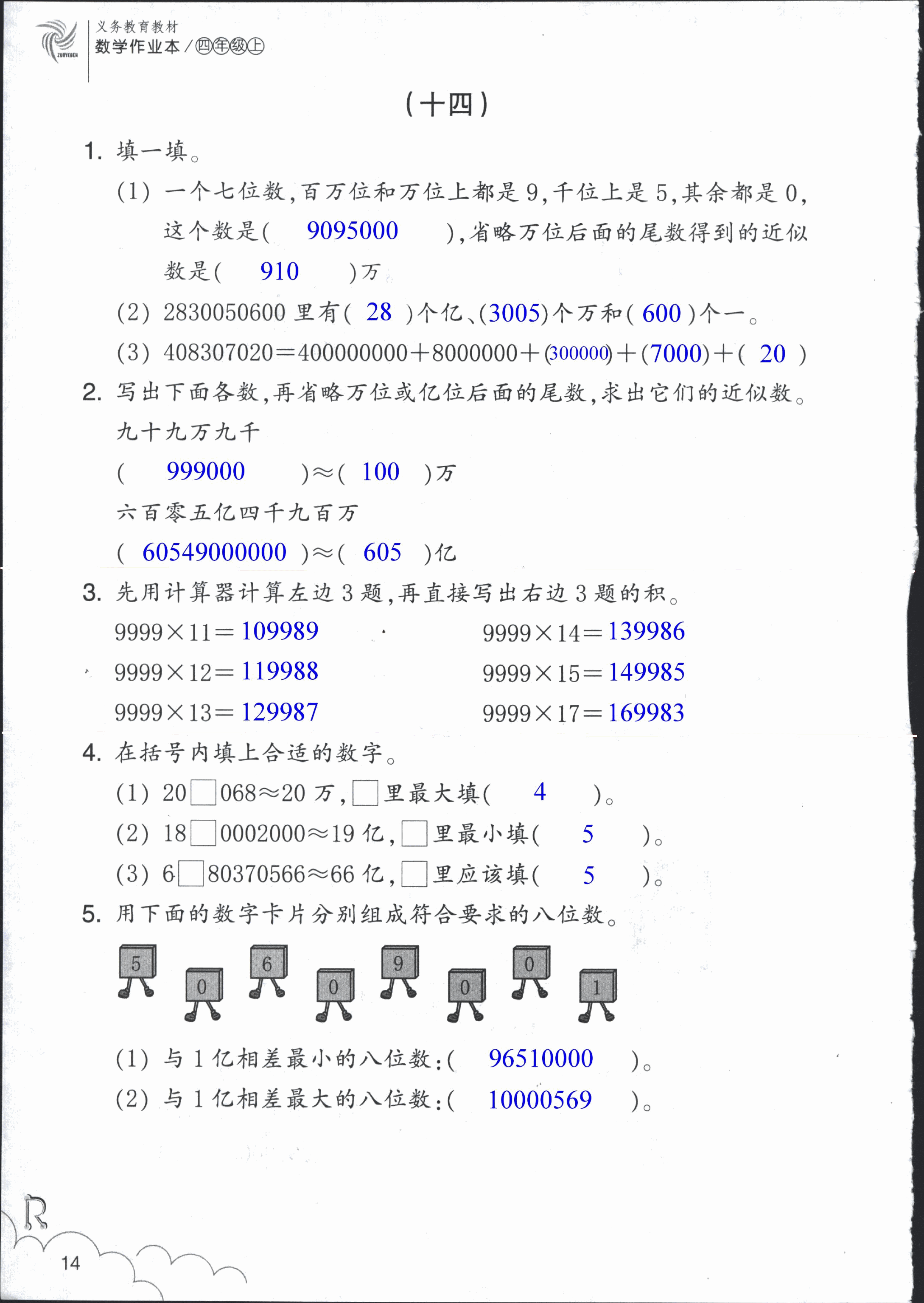 数学作业本 第14页