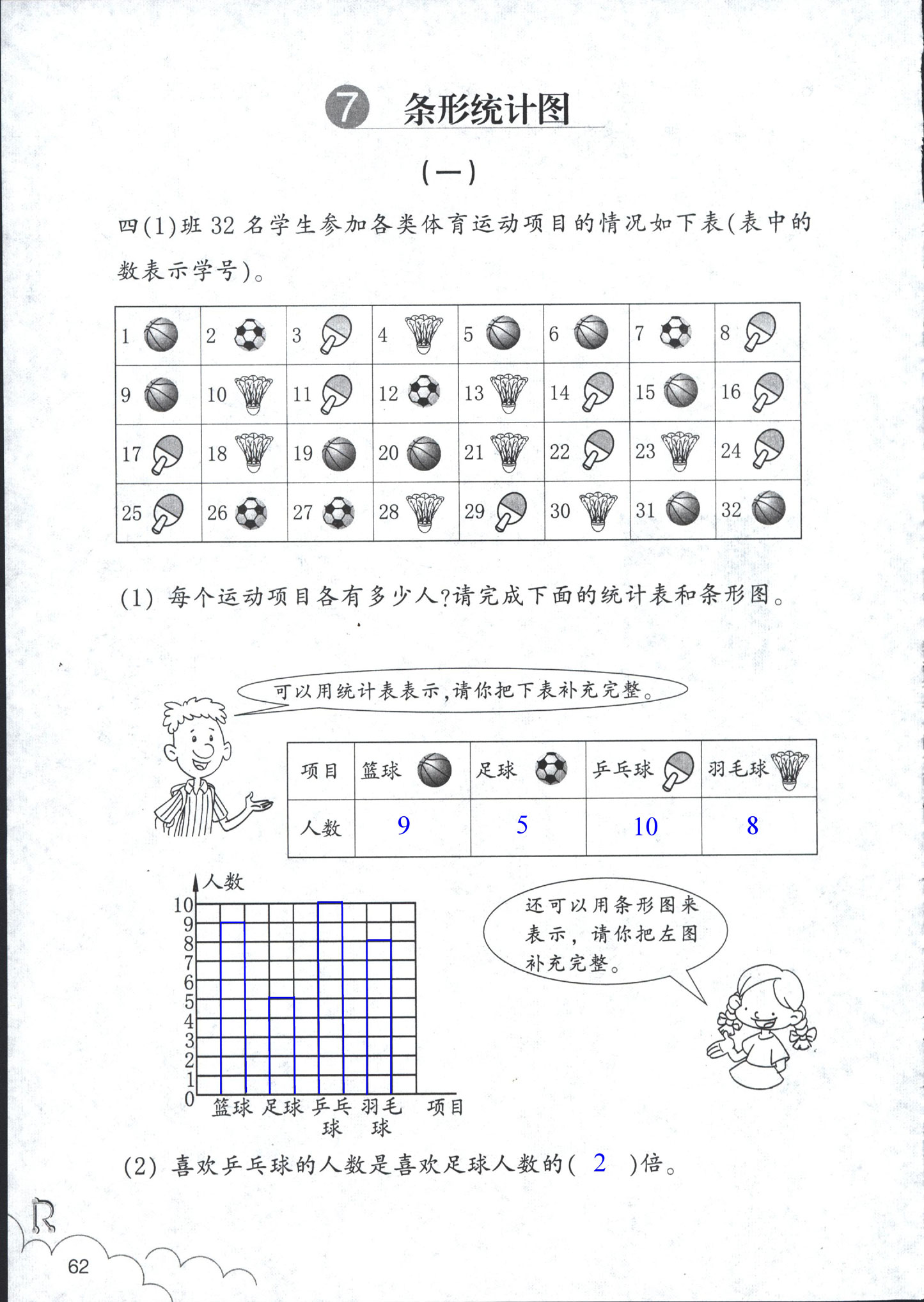 数学作业本 第62页