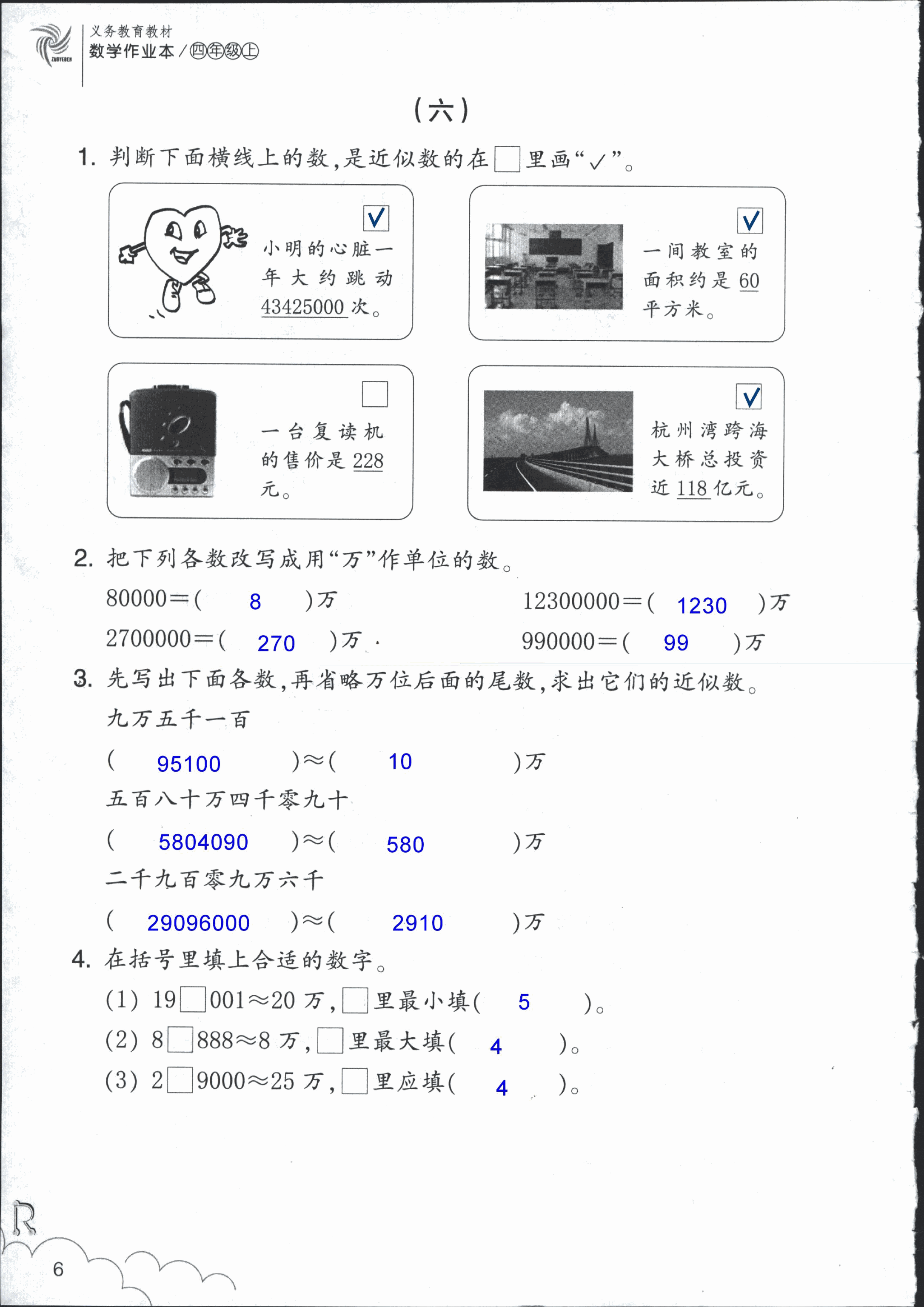 數(shù)學(xué)作業(yè)本 第6頁(yè)