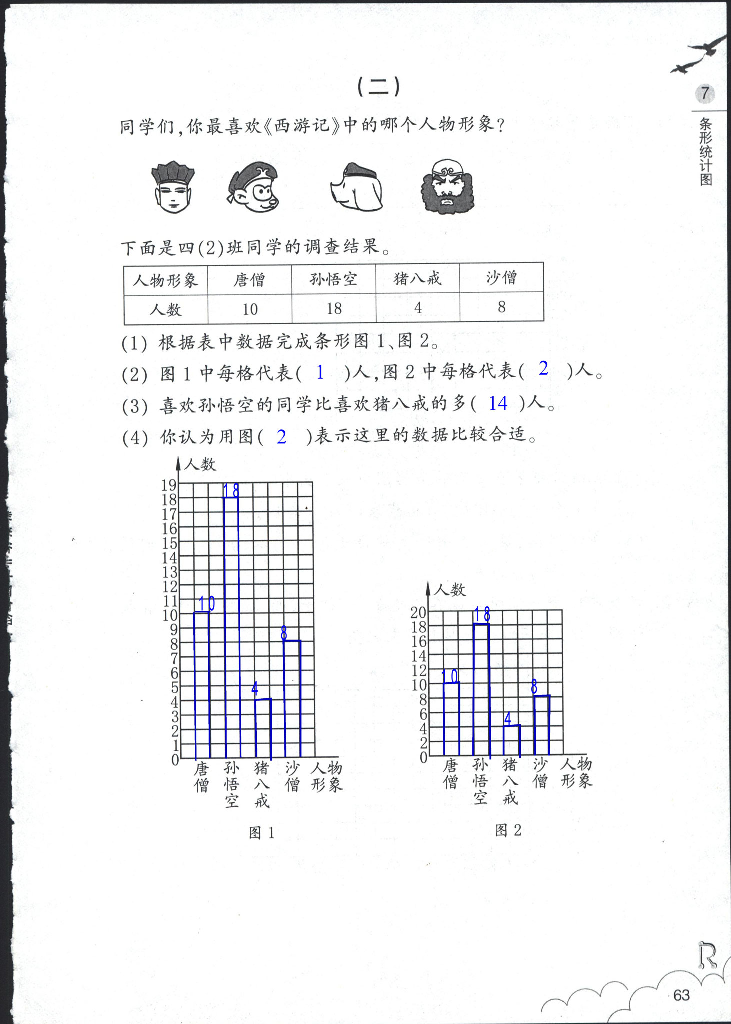 数学作业本 第63页