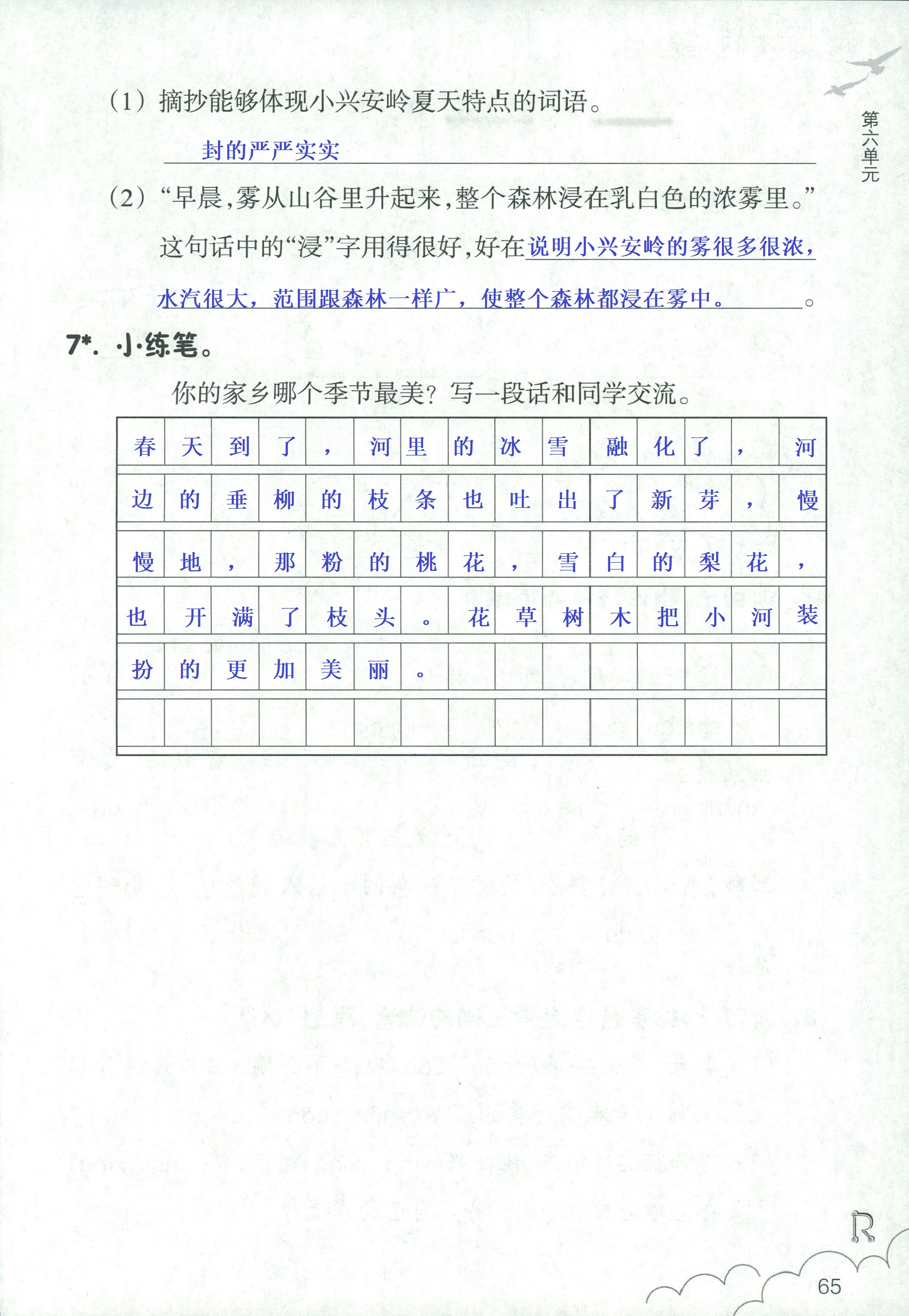 语文作业本 第63页