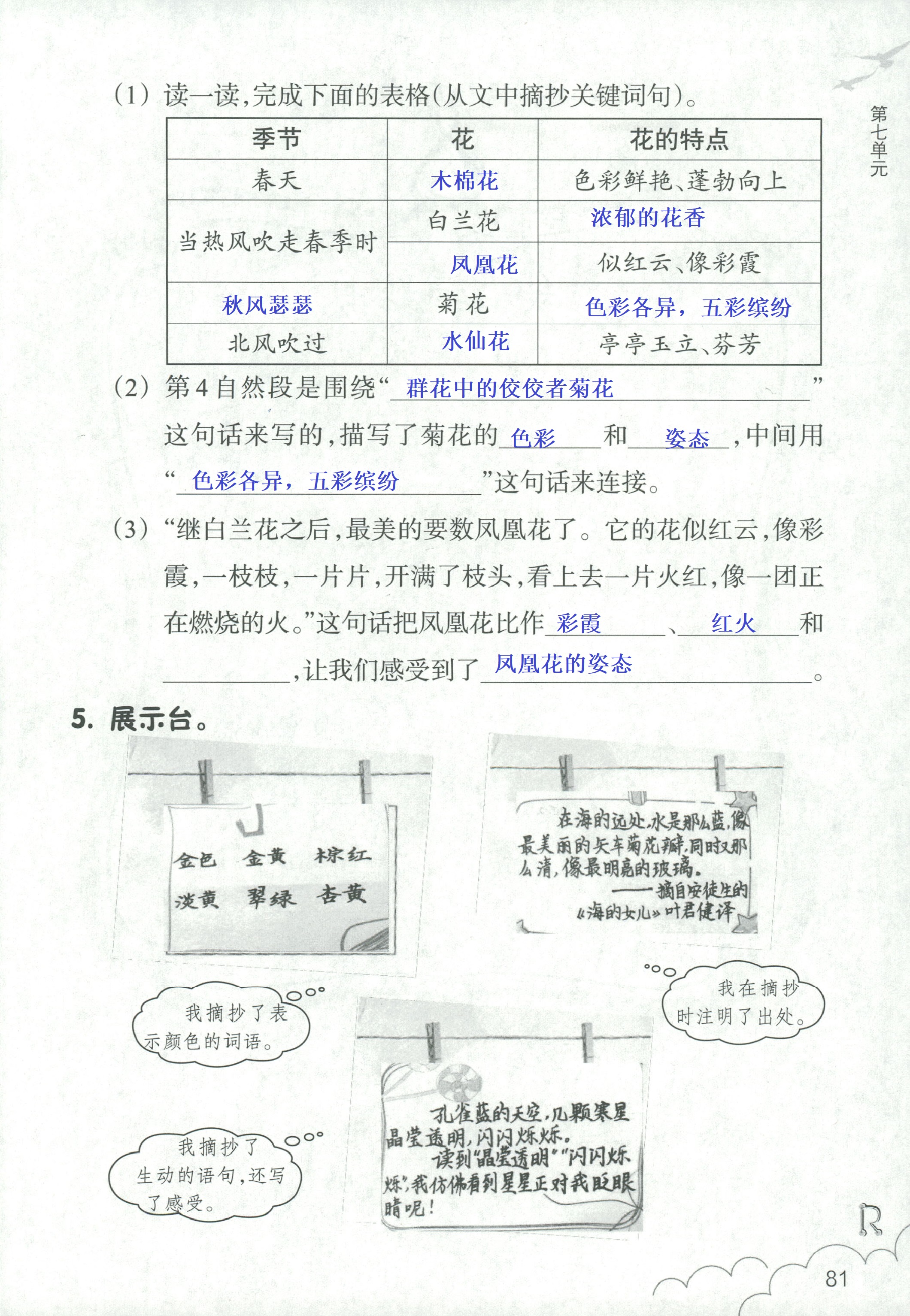 语文作业本 第79页