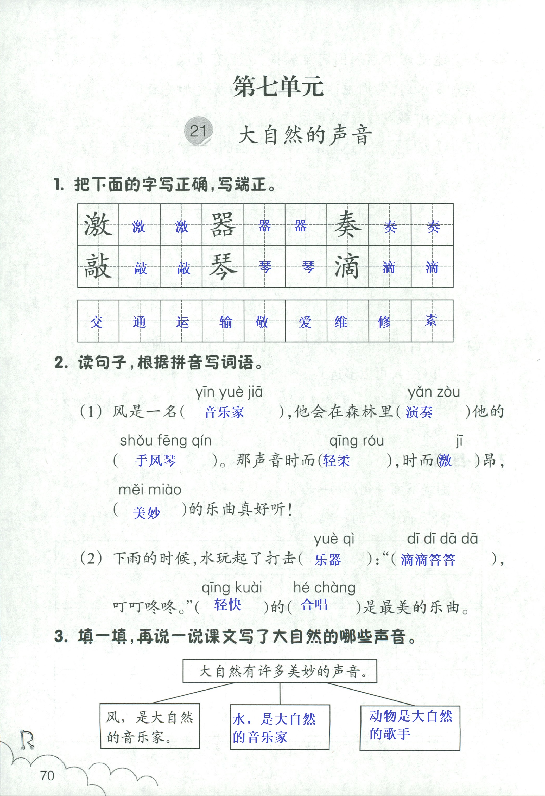 语文作业本 第68页