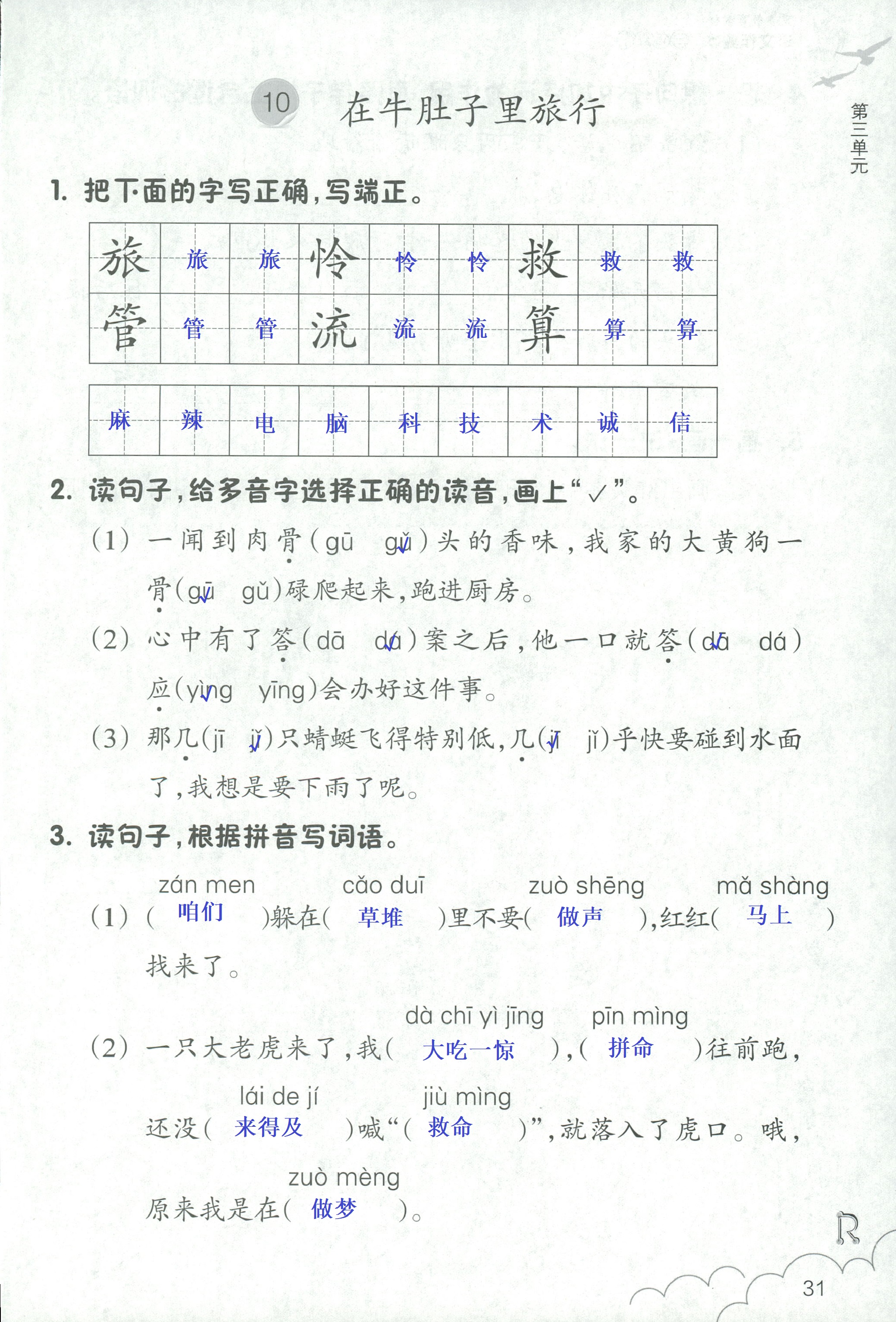 語文作業(yè)本 第31頁