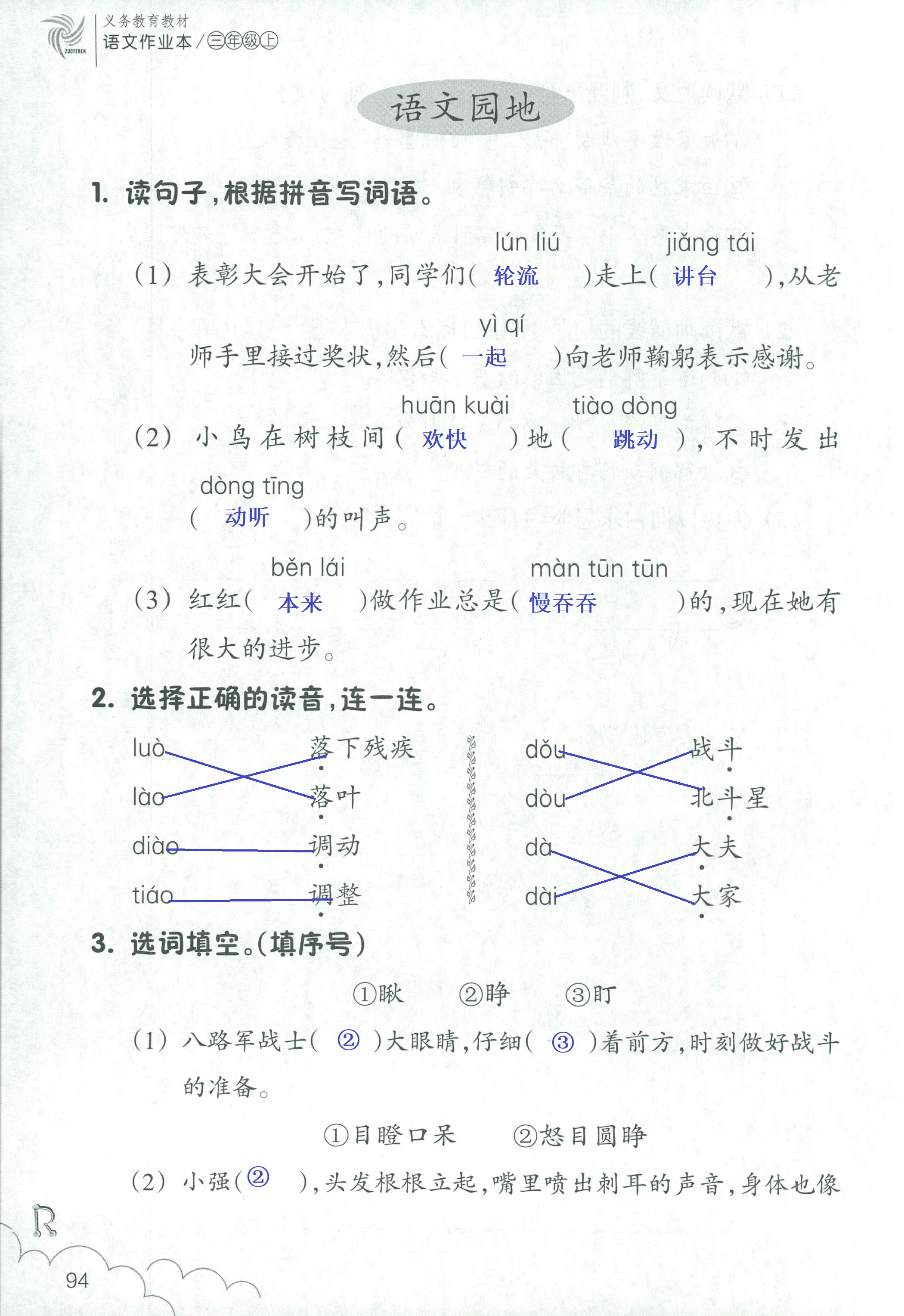 語文作業(yè)本 第92頁