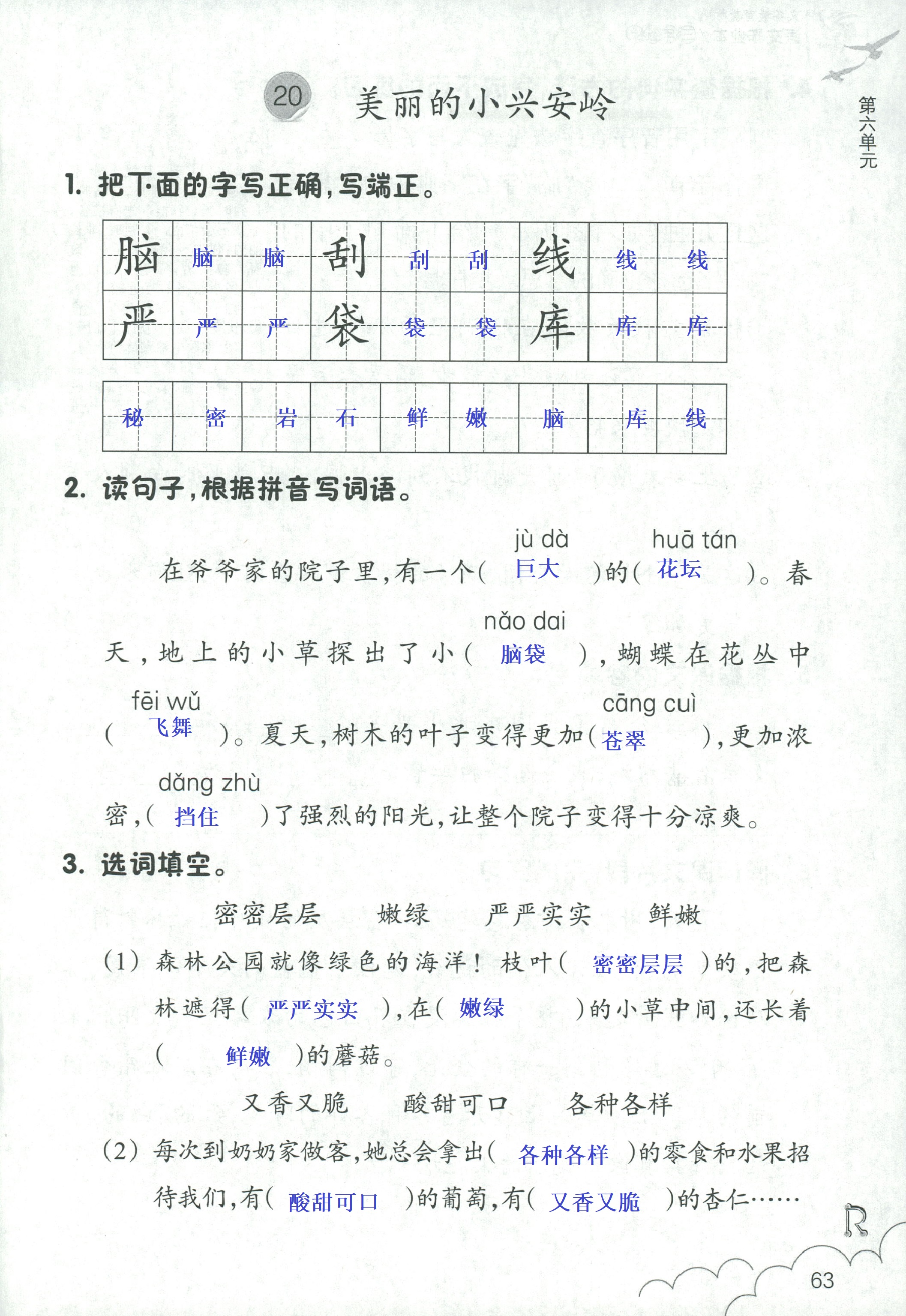 语文作业本 第61页