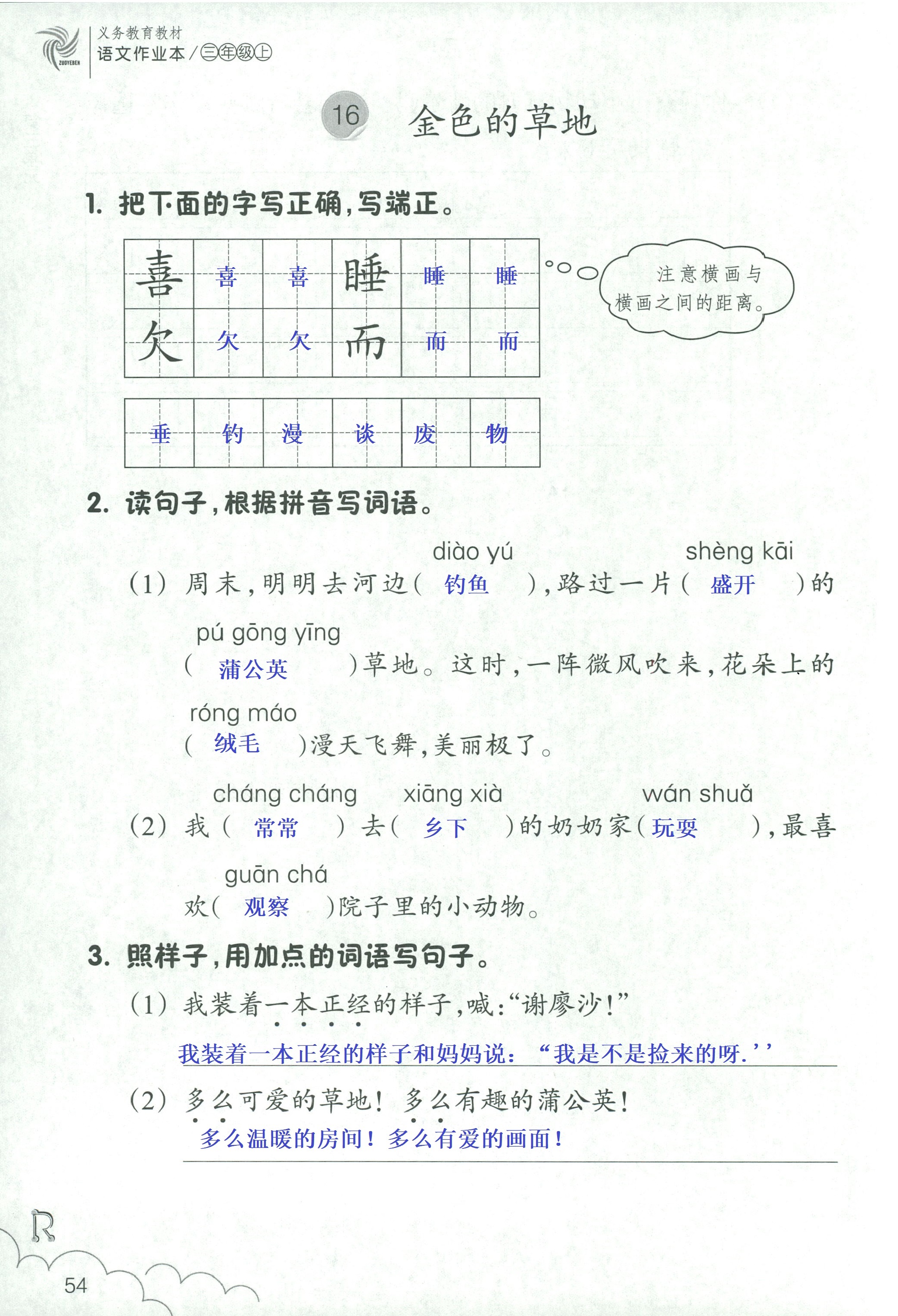 语文作业本 第52页