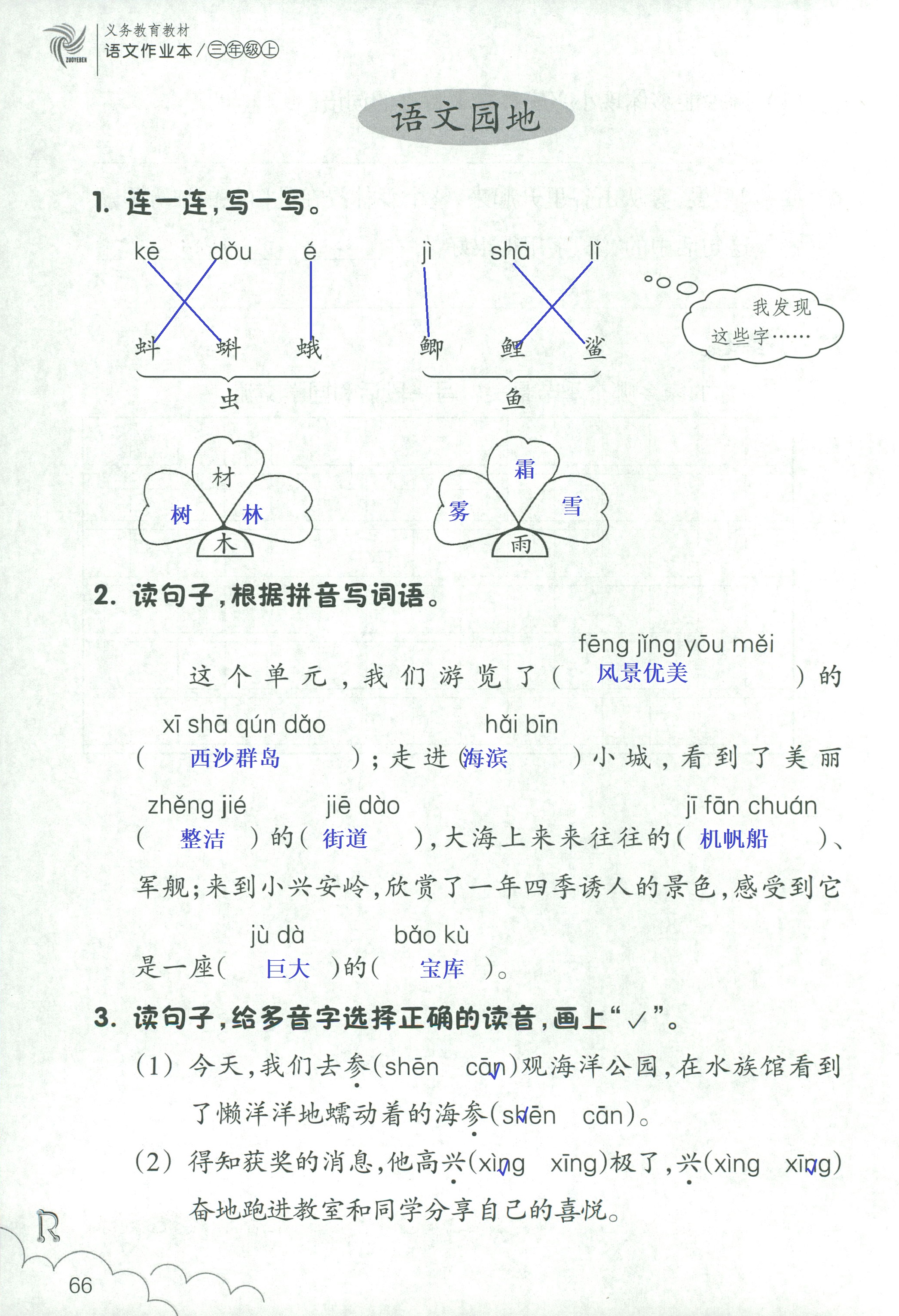 語(yǔ)文作業(yè)本 第64頁(yè)