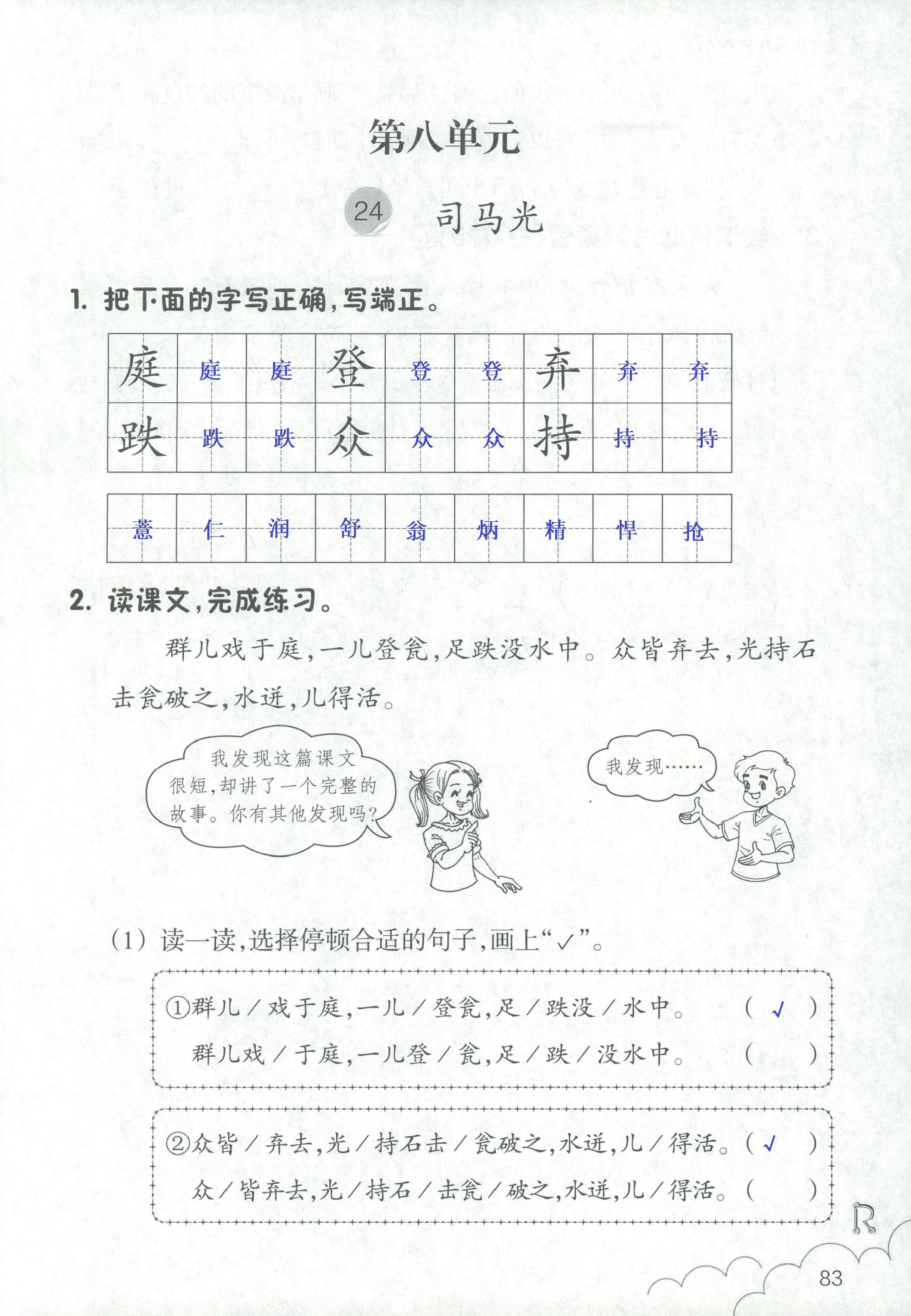 語文作業(yè)本 第81頁