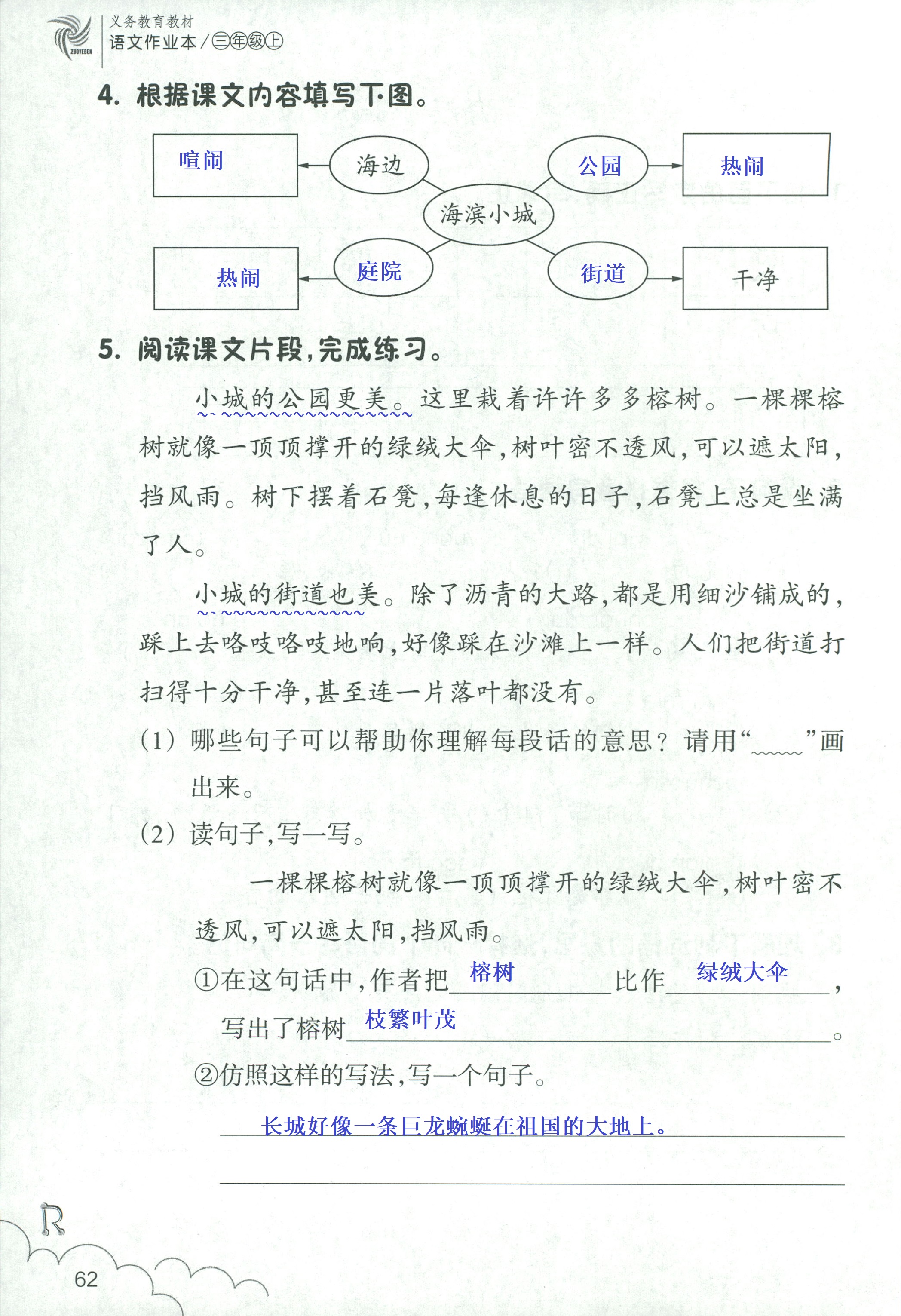 语文作业本 第60页