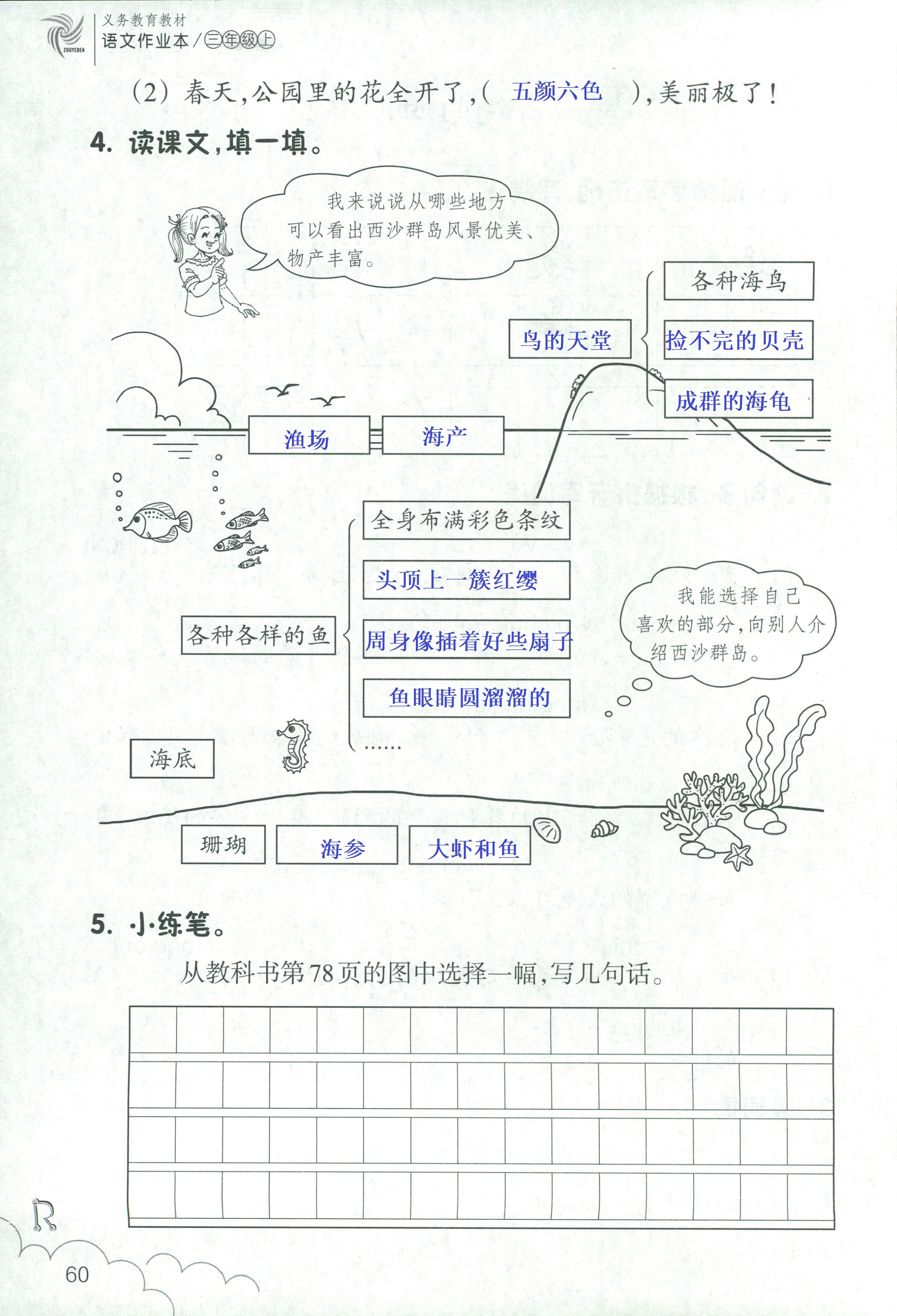 語文作業(yè)本 第58頁(yè)