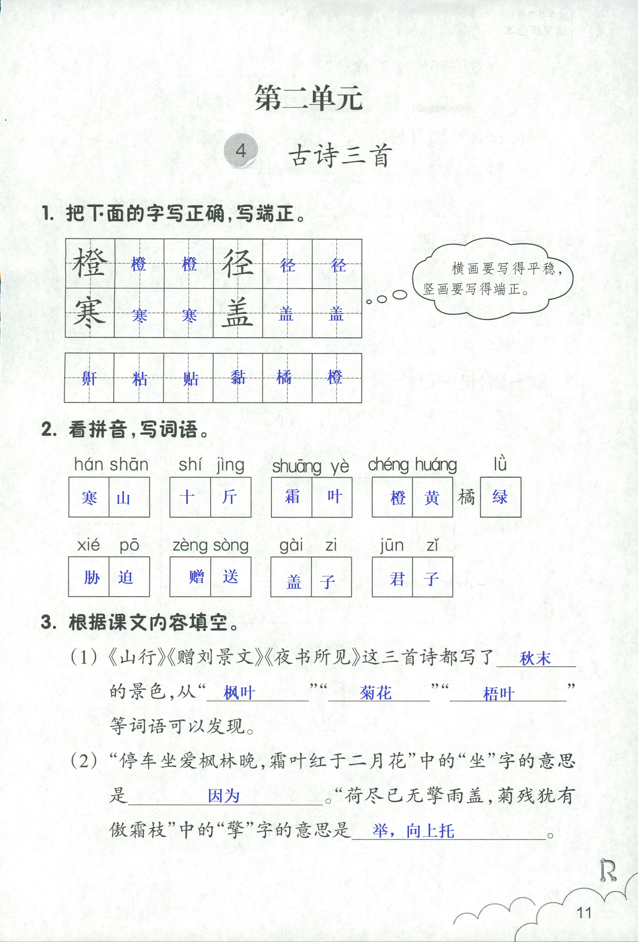 语文作业本 第11页