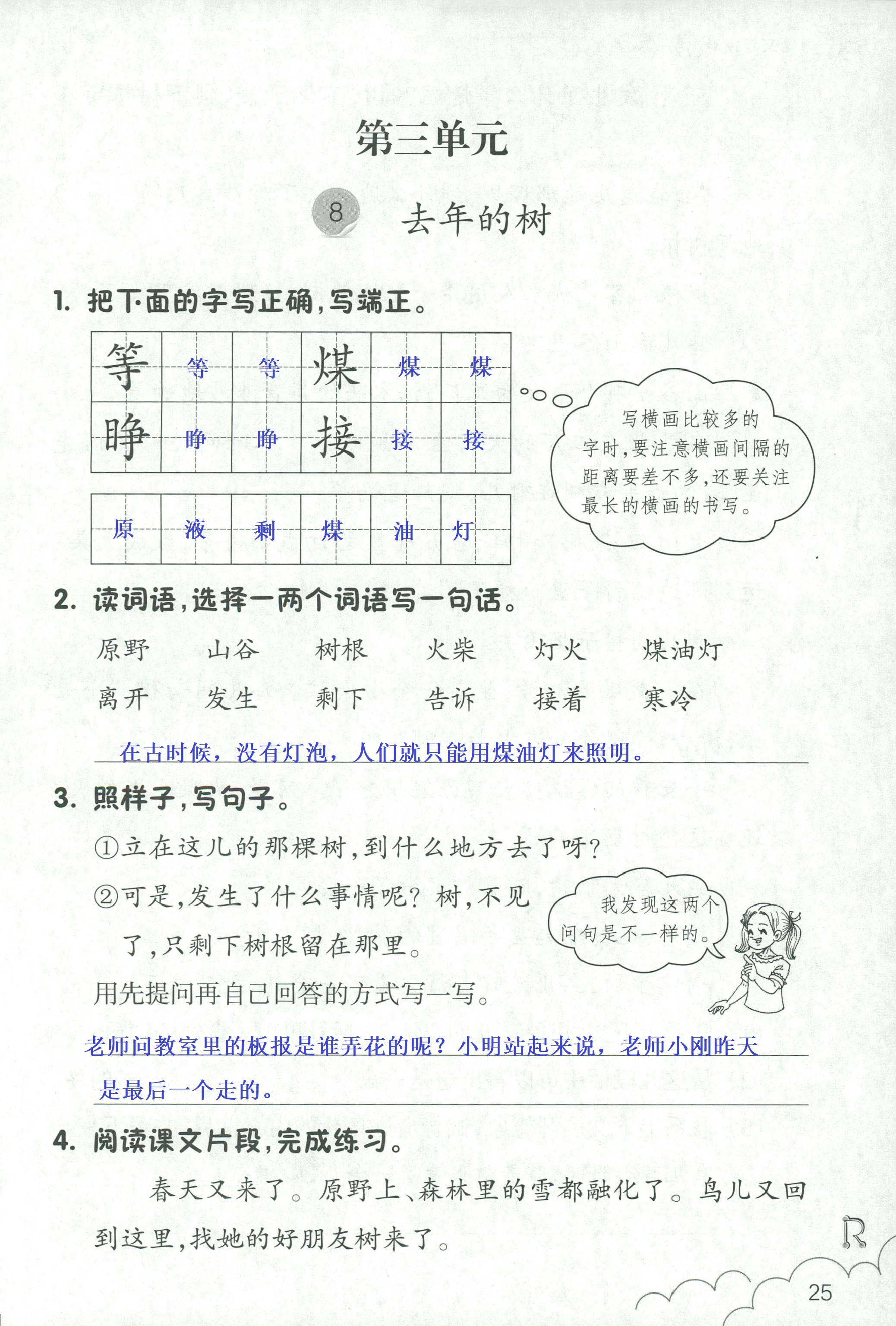 語文作業(yè)本 第25頁