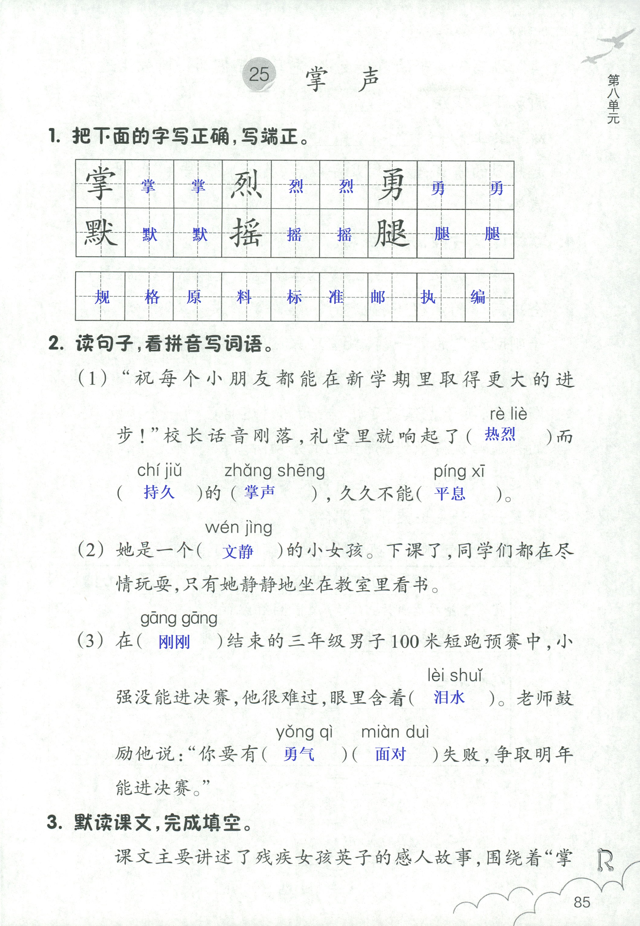 语文作业本 第83页