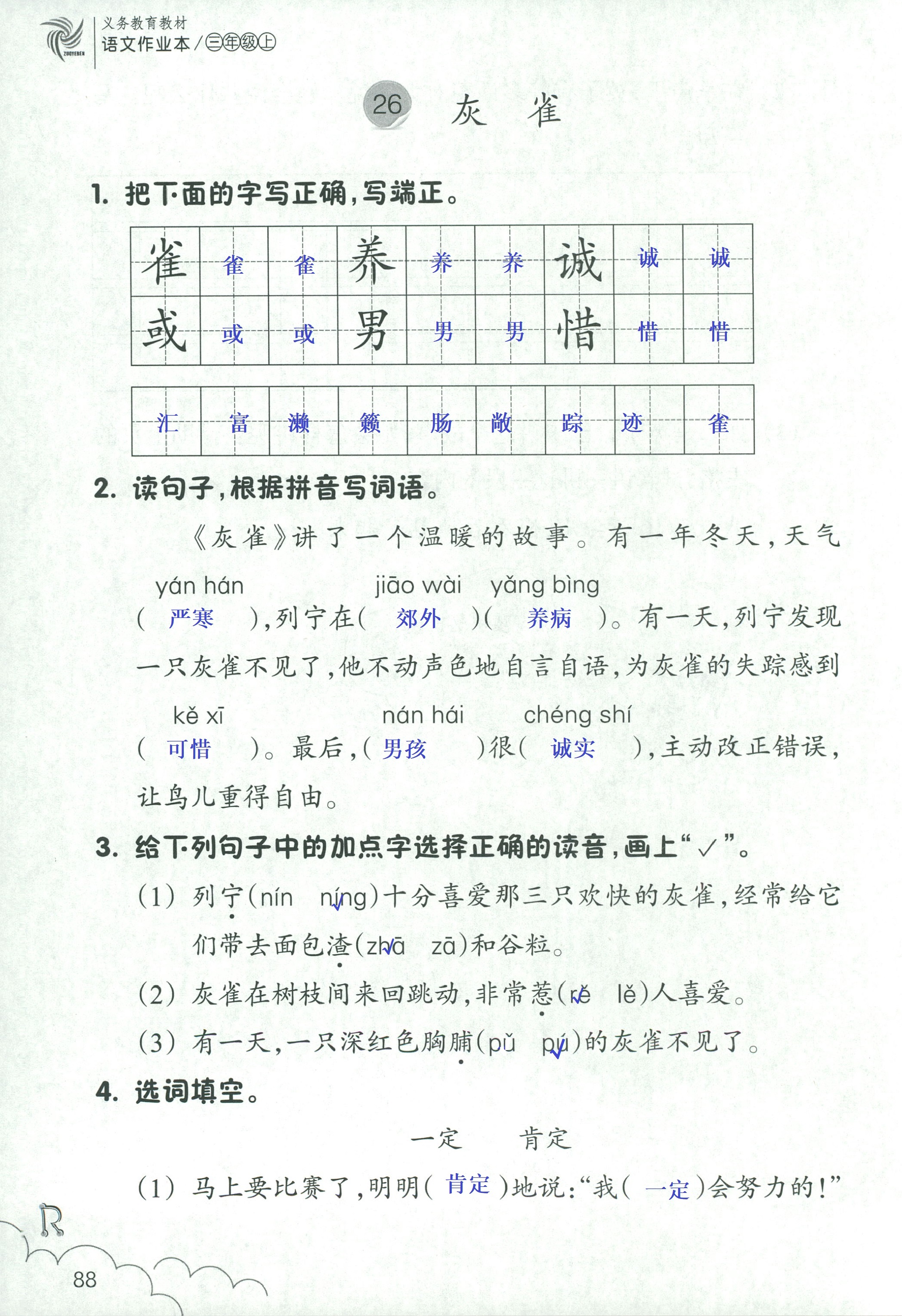 語文作業(yè)本 第86頁